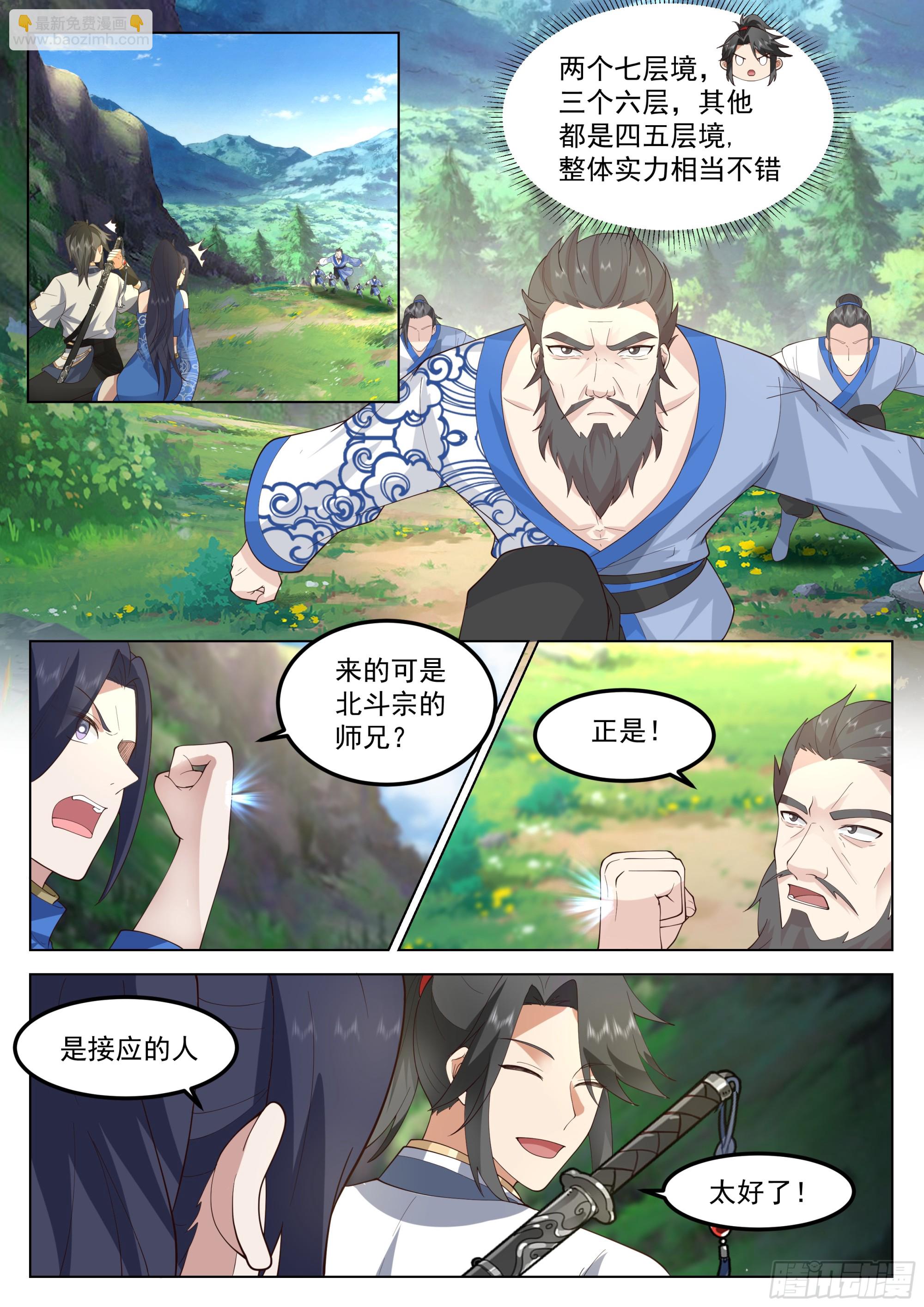 人道大聖 - 陸葉在此！ - 3