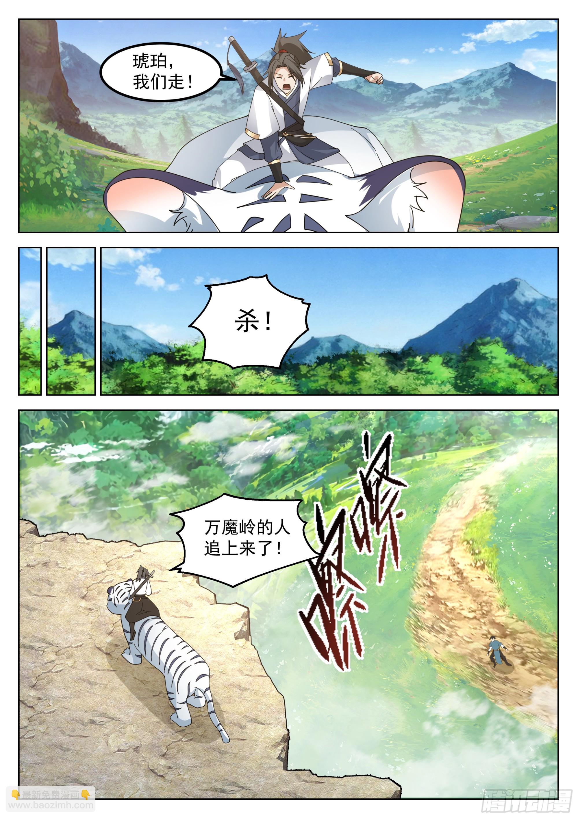 人道大聖 - 陸葉在此！ - 3