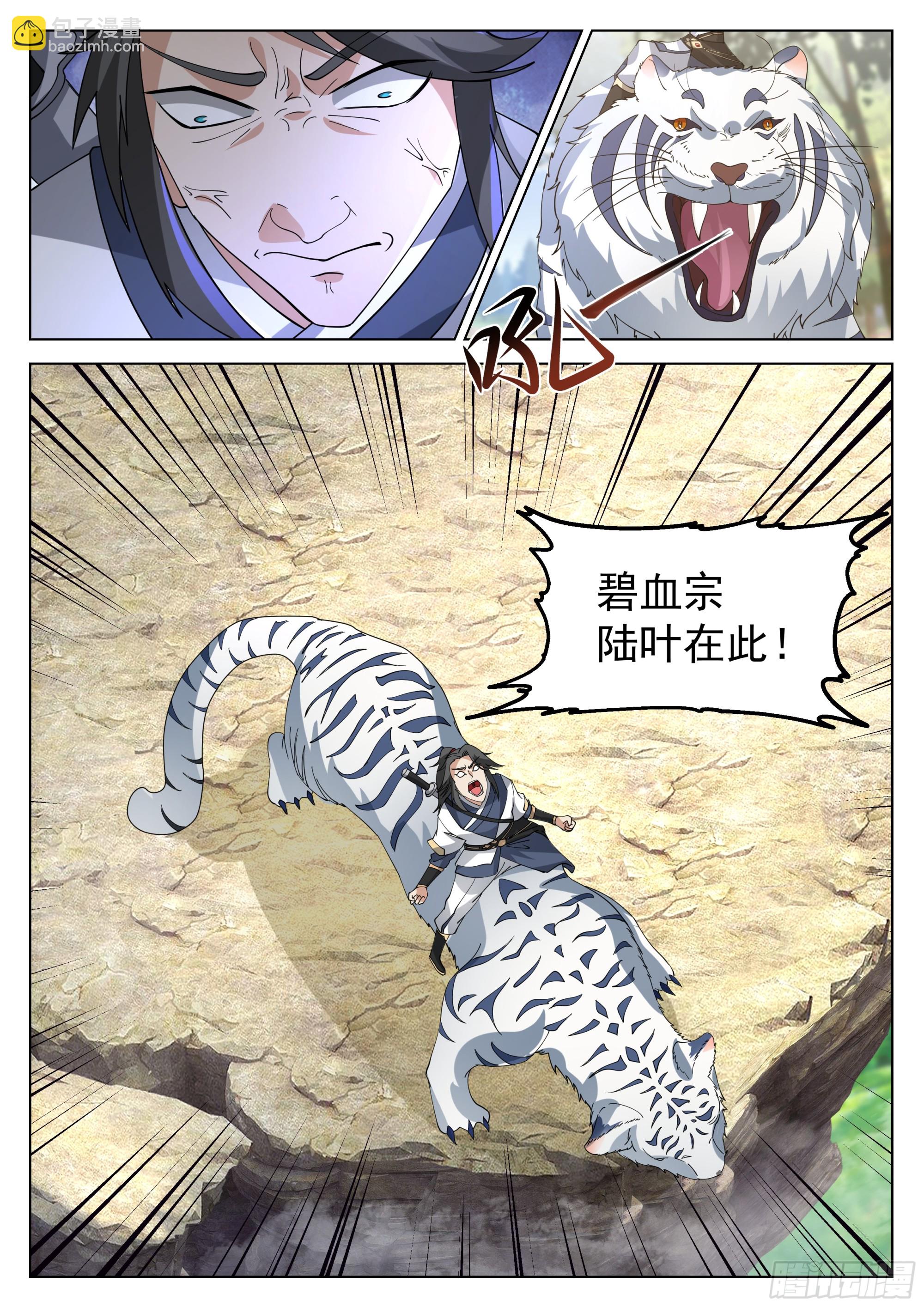 人道大聖 - 陸葉在此！ - 2