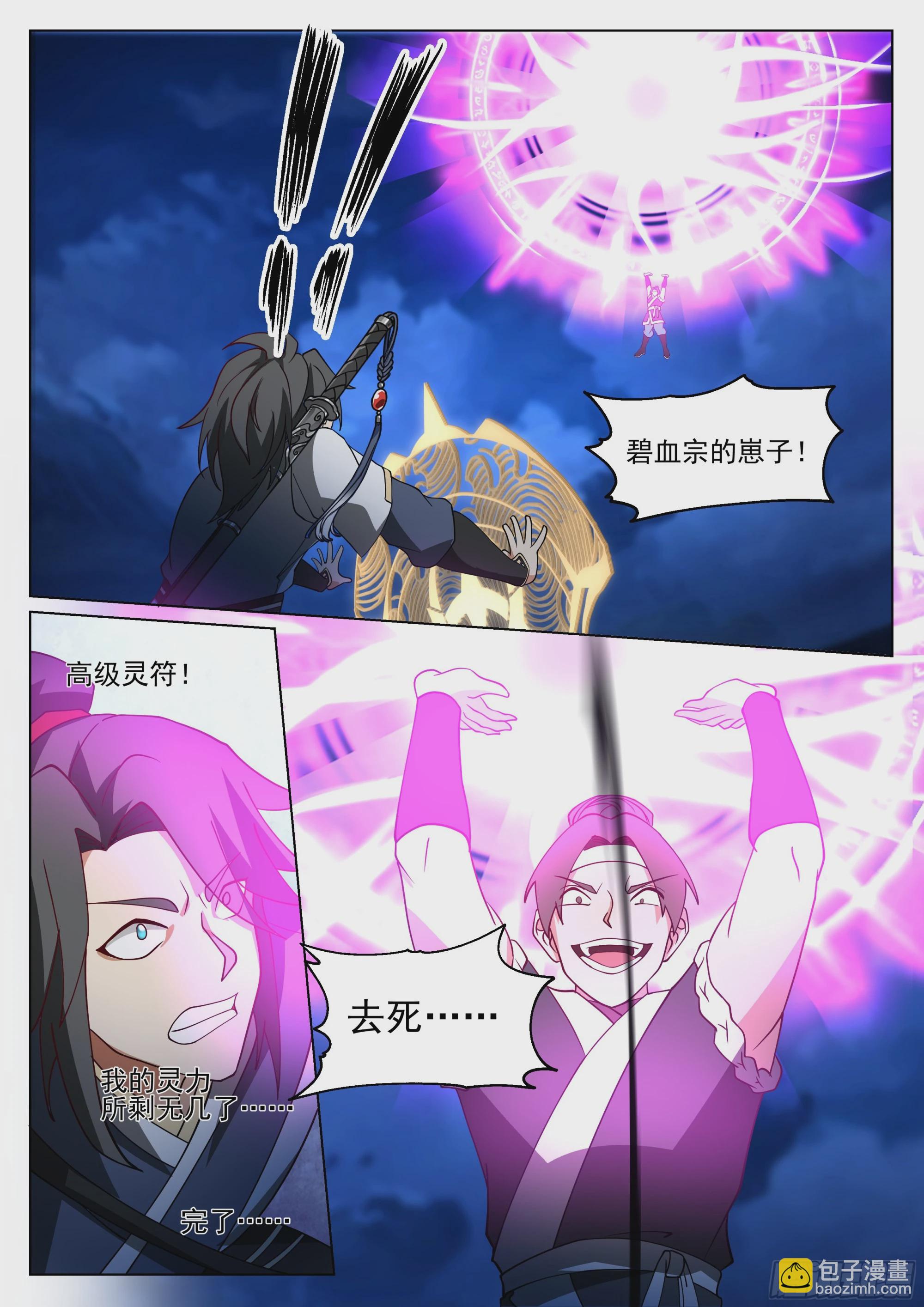 人道大聖 - 激戰金光頂 - 3