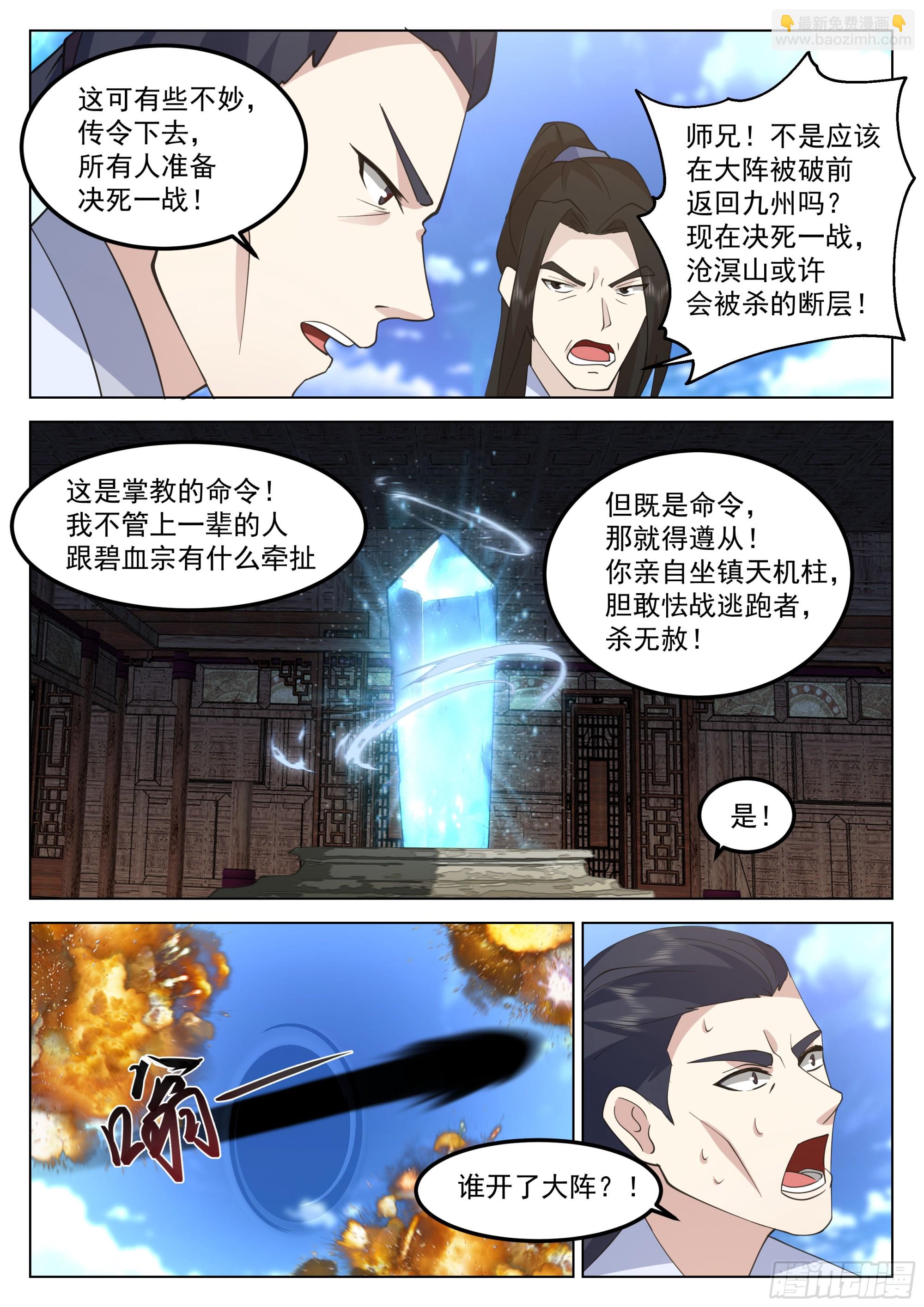 人道大聖 - 激戰金光頂 - 3