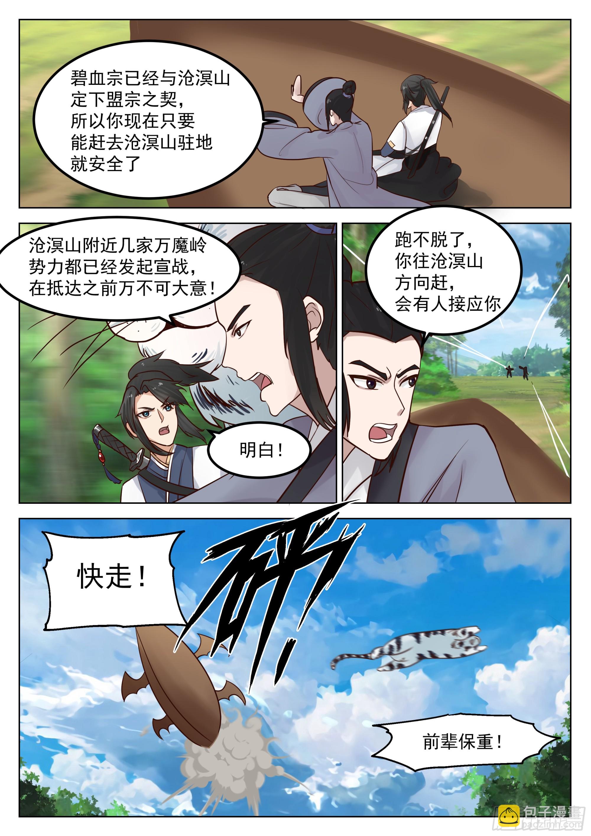 人道大聖 - 激戰金光頂 - 1