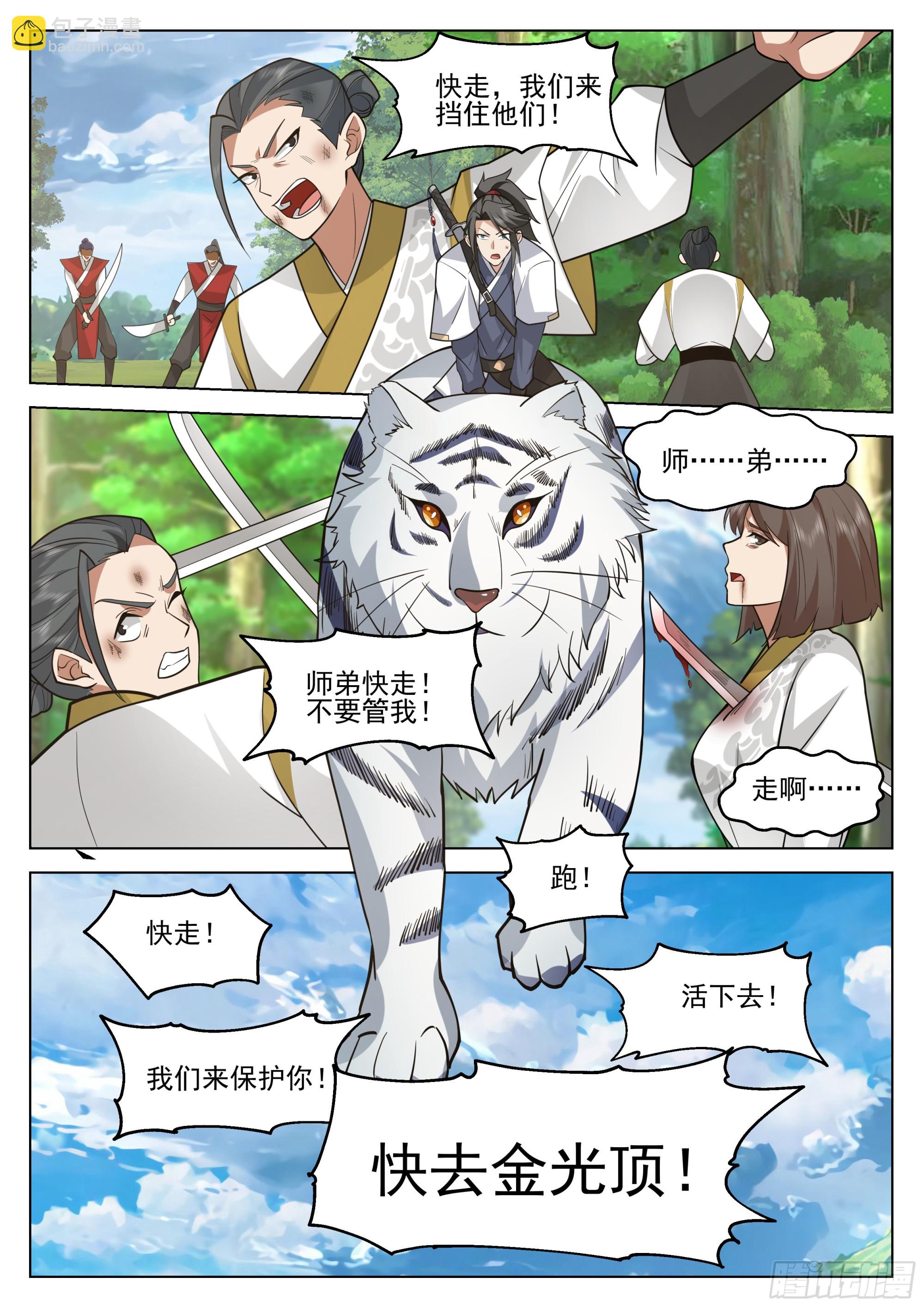 人道大聖 - 激戰金光頂 - 2