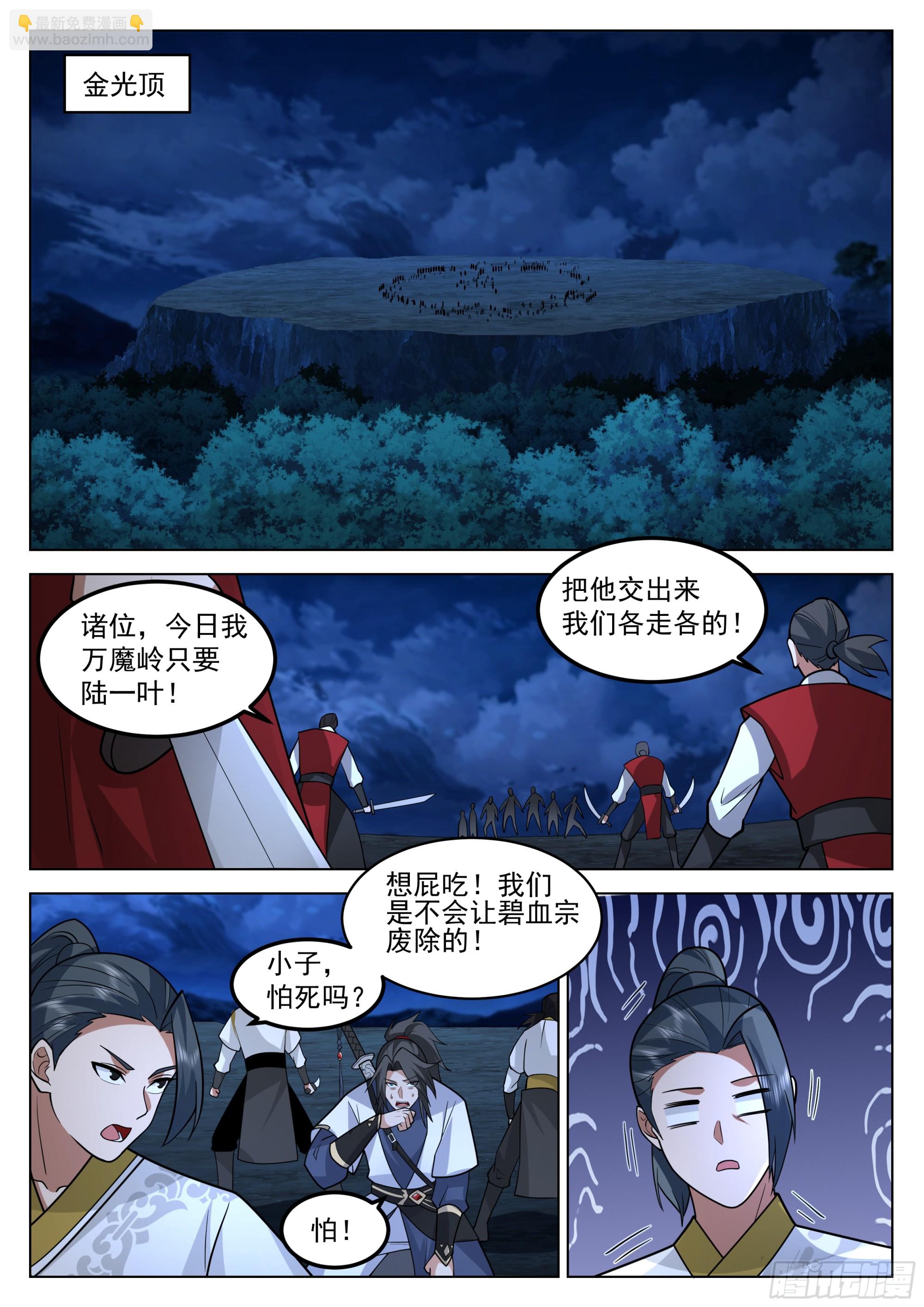 人道大聖 - 激戰金光頂 - 3