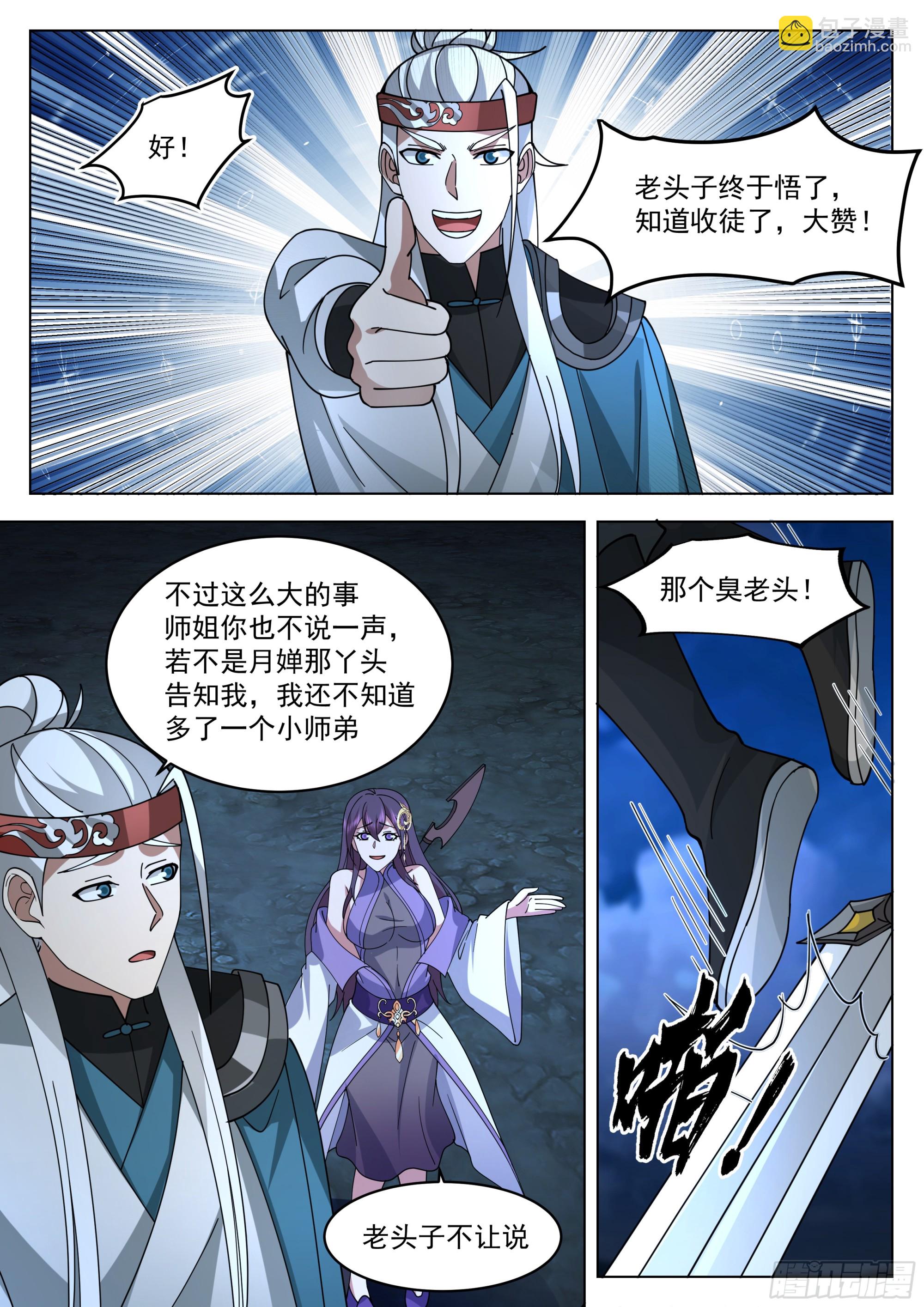 人道大聖 - 你也配用劍？ - 3