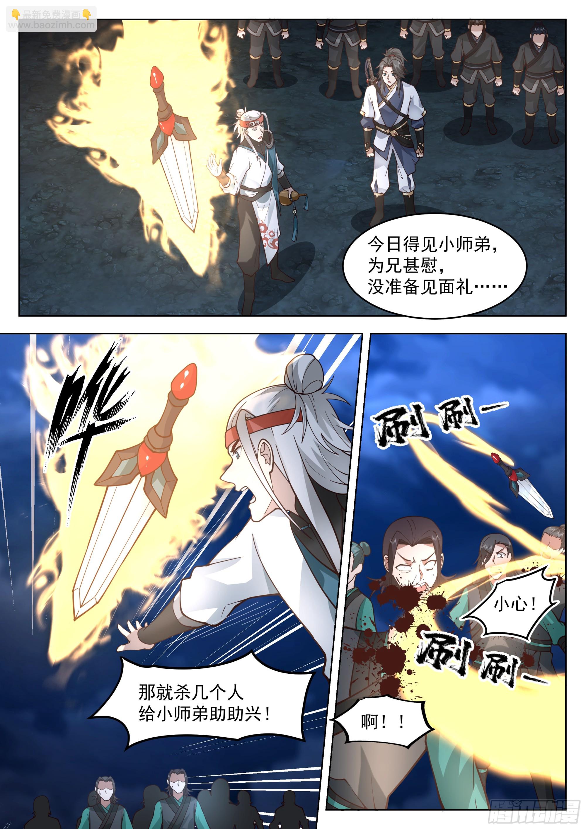 人道大聖 - 你也配用劍？ - 1