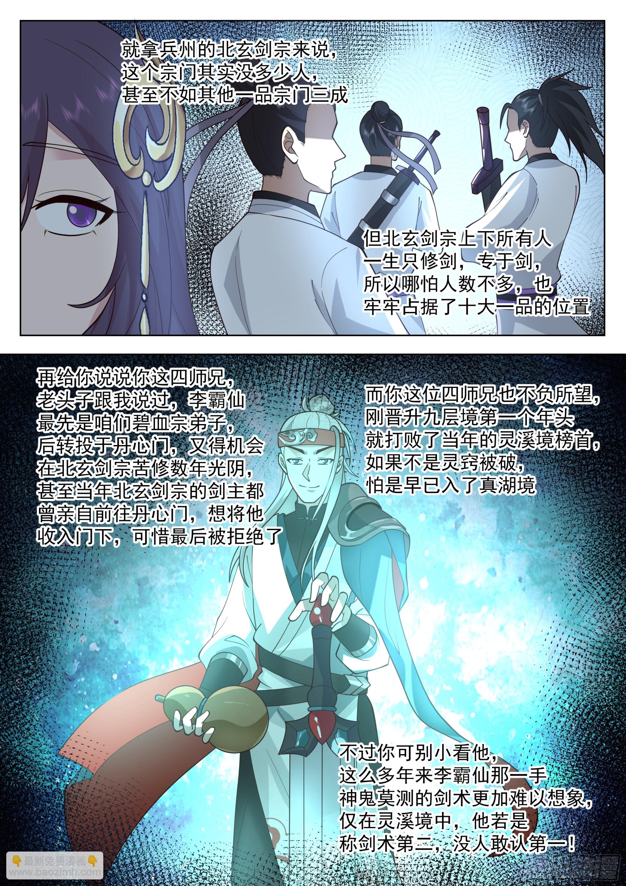 人道大聖 - 你也配用劍？ - 3