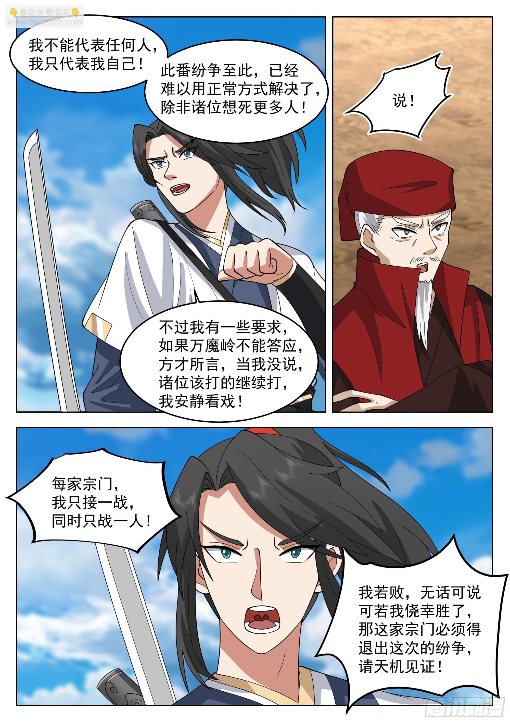 人道大聖 - 擂臺開始 - 3