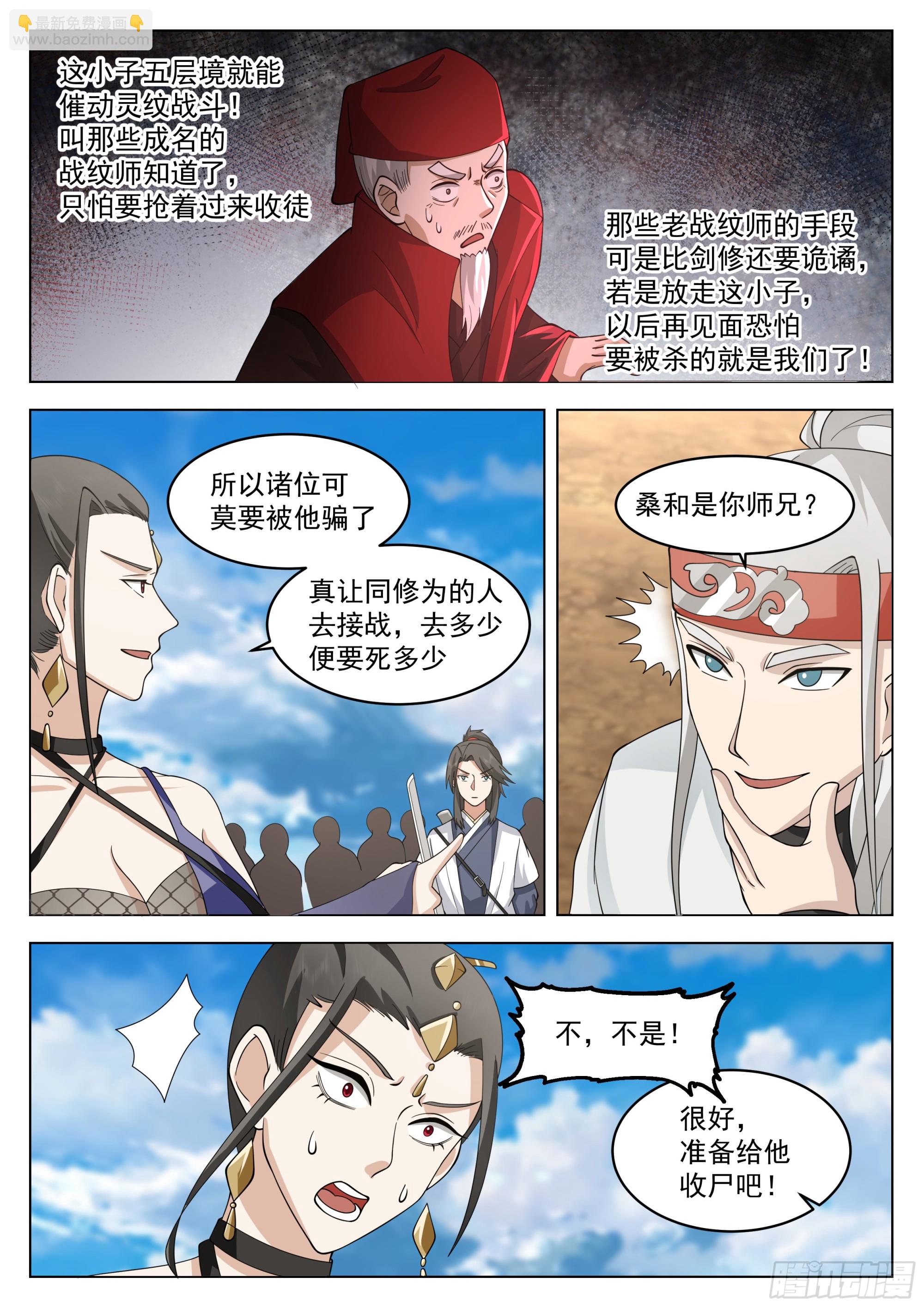 人道大聖 - 擂臺開始 - 2