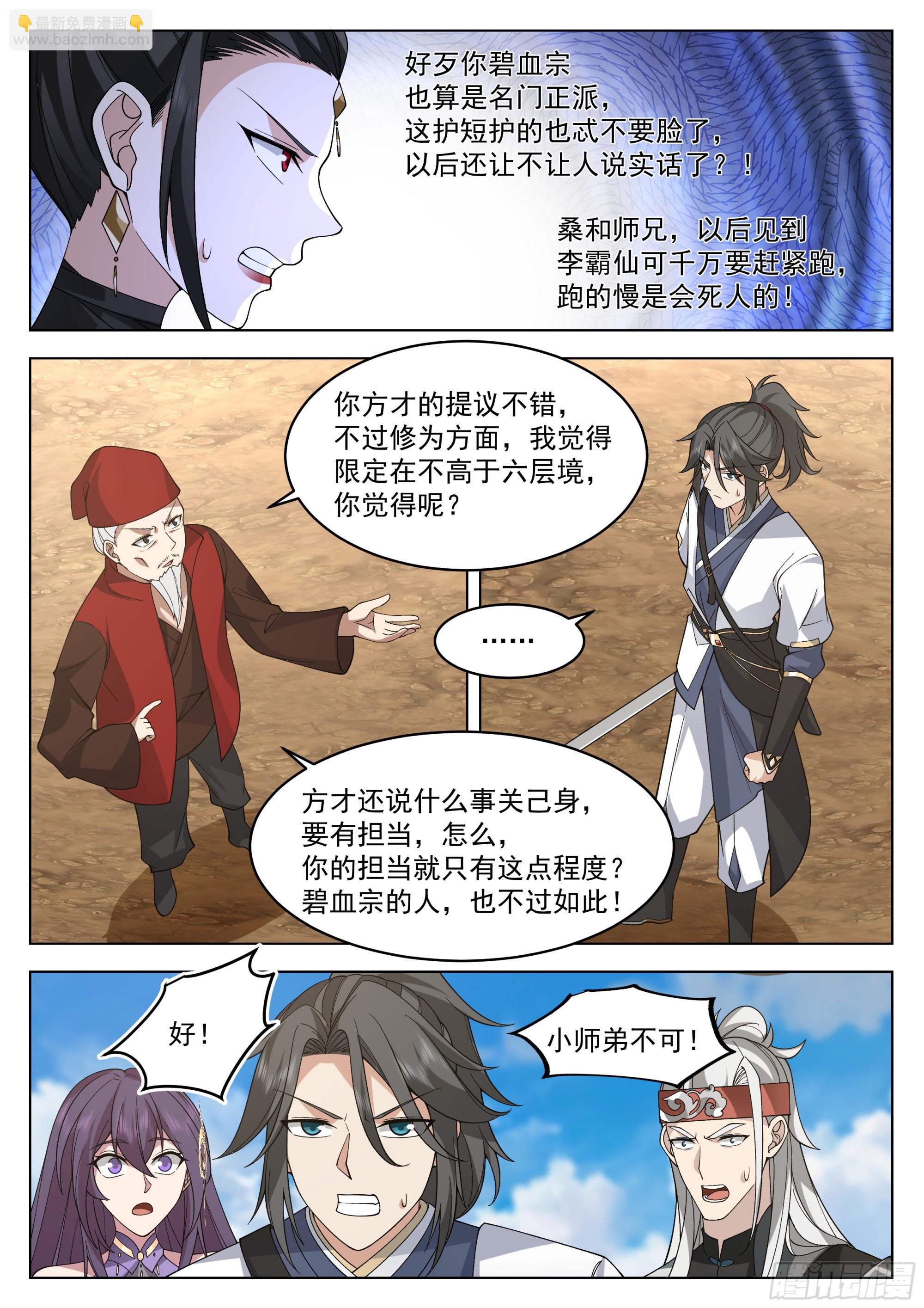 人道大聖 - 擂臺開始 - 3