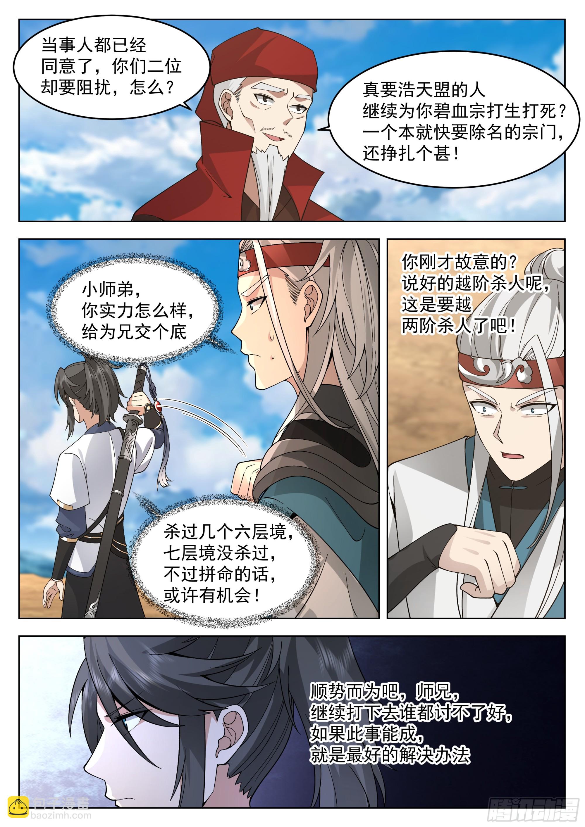 人道大聖 - 擂臺開始 - 1