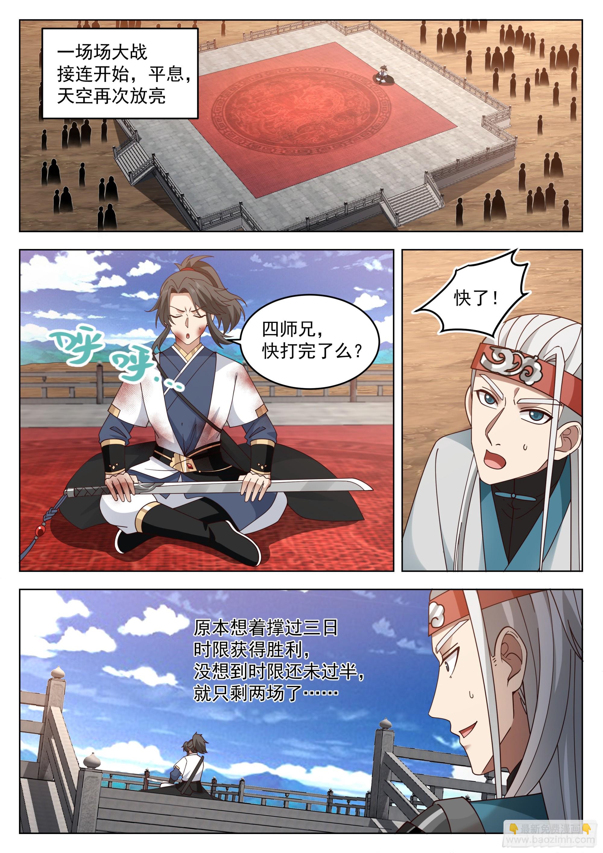 人道大聖 - 聖火教的殺手鐗 - 2