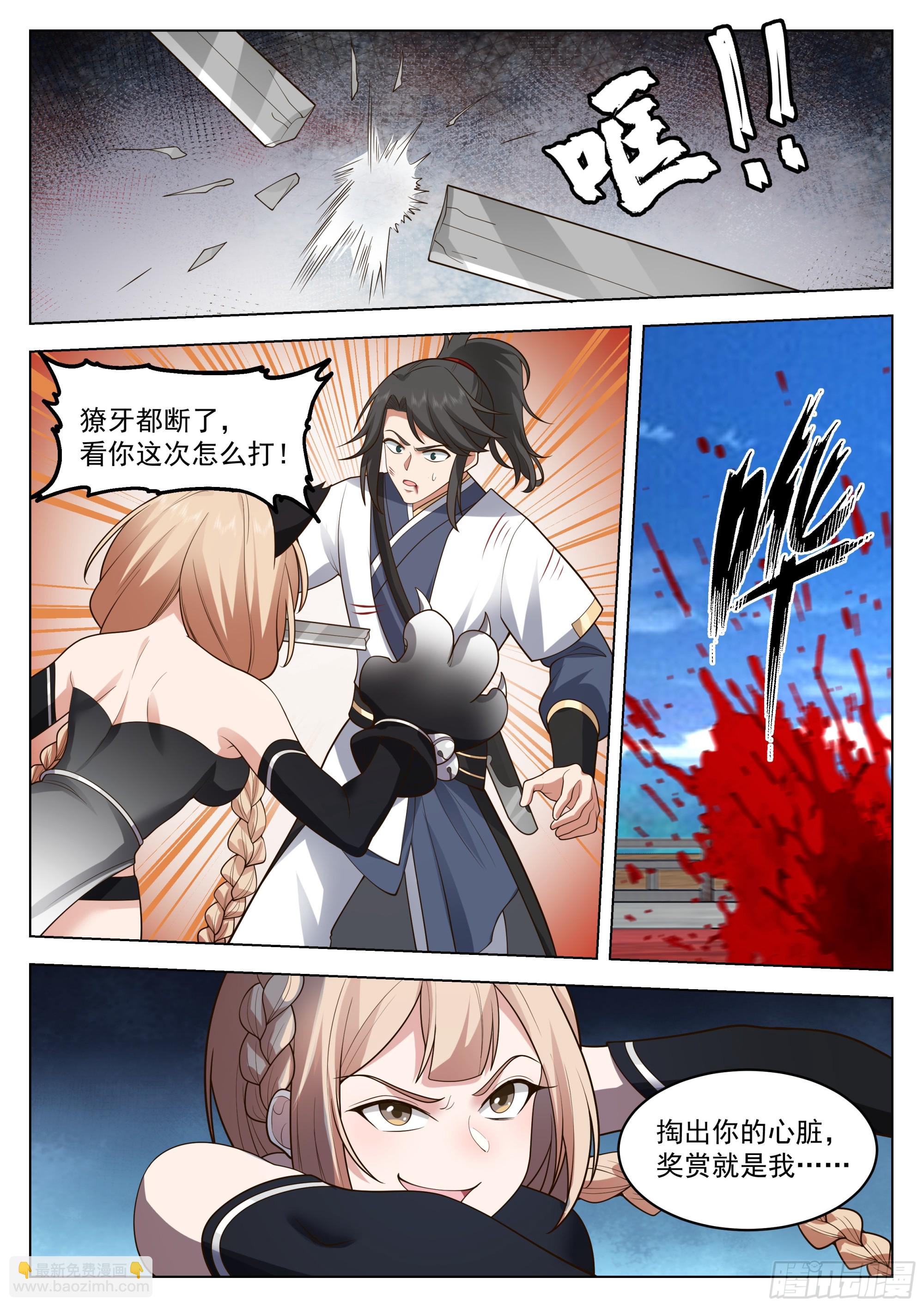 人道大聖 - 聖火教的殺手鐗 - 3