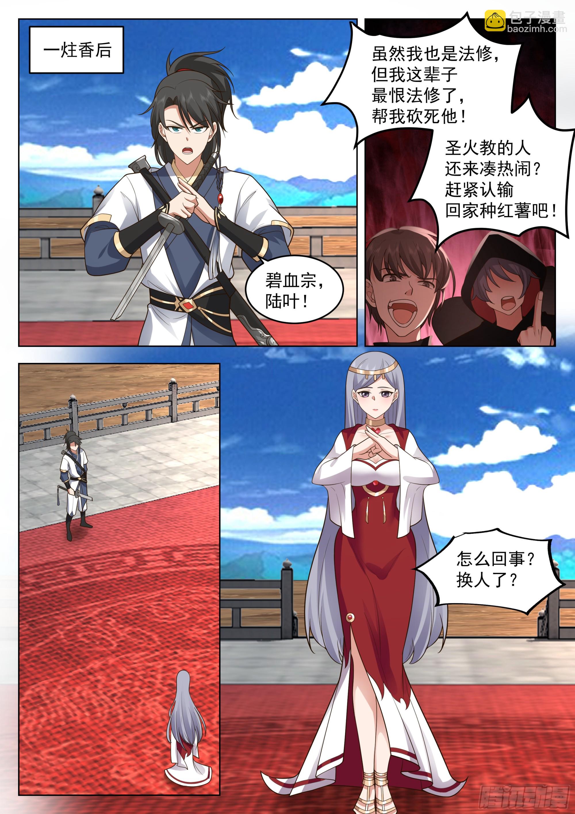 人道大聖 - 聖火教的殺手鐗 - 3