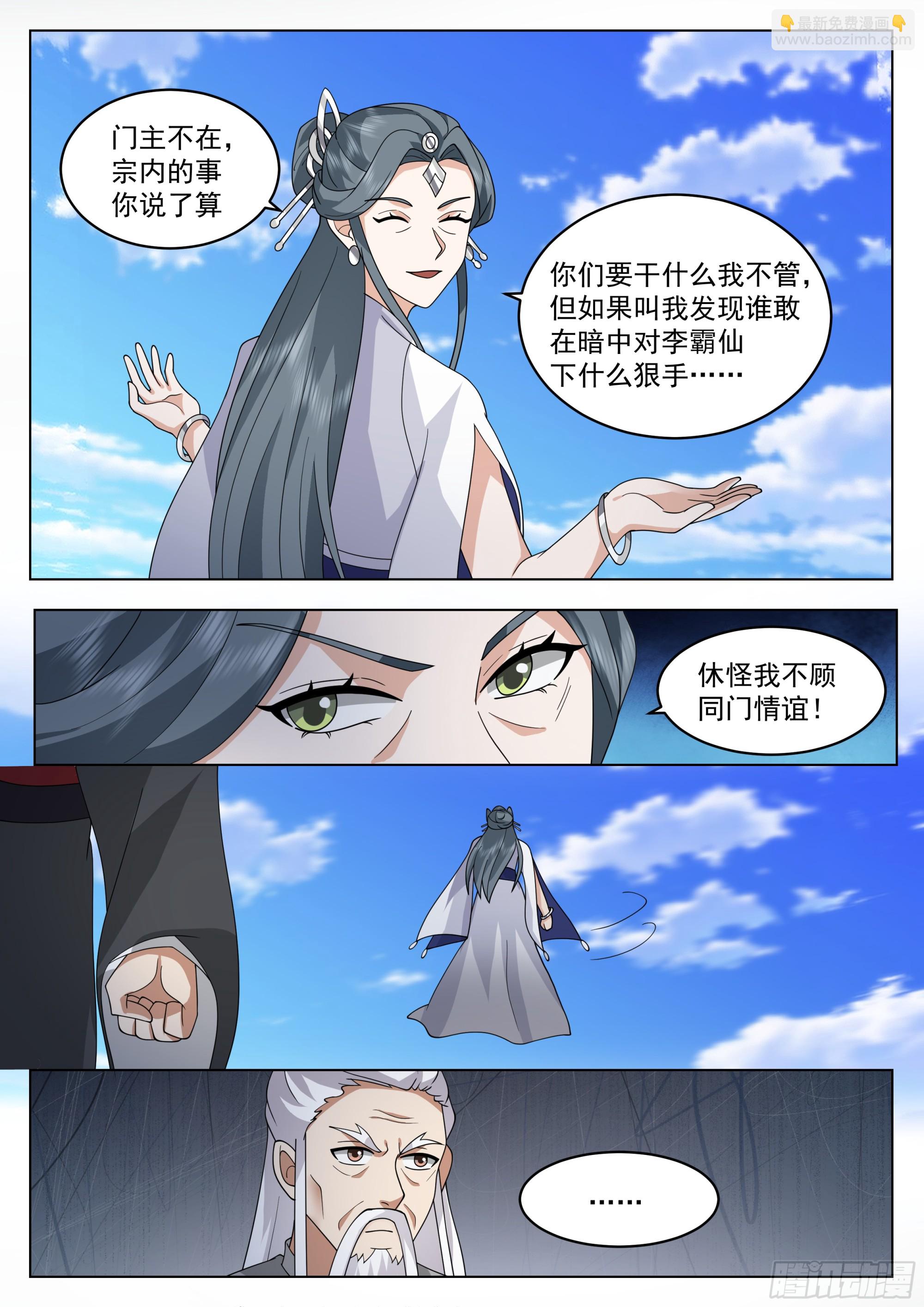 人道大聖 - 提劍的法修打不過施法的兵修 - 2