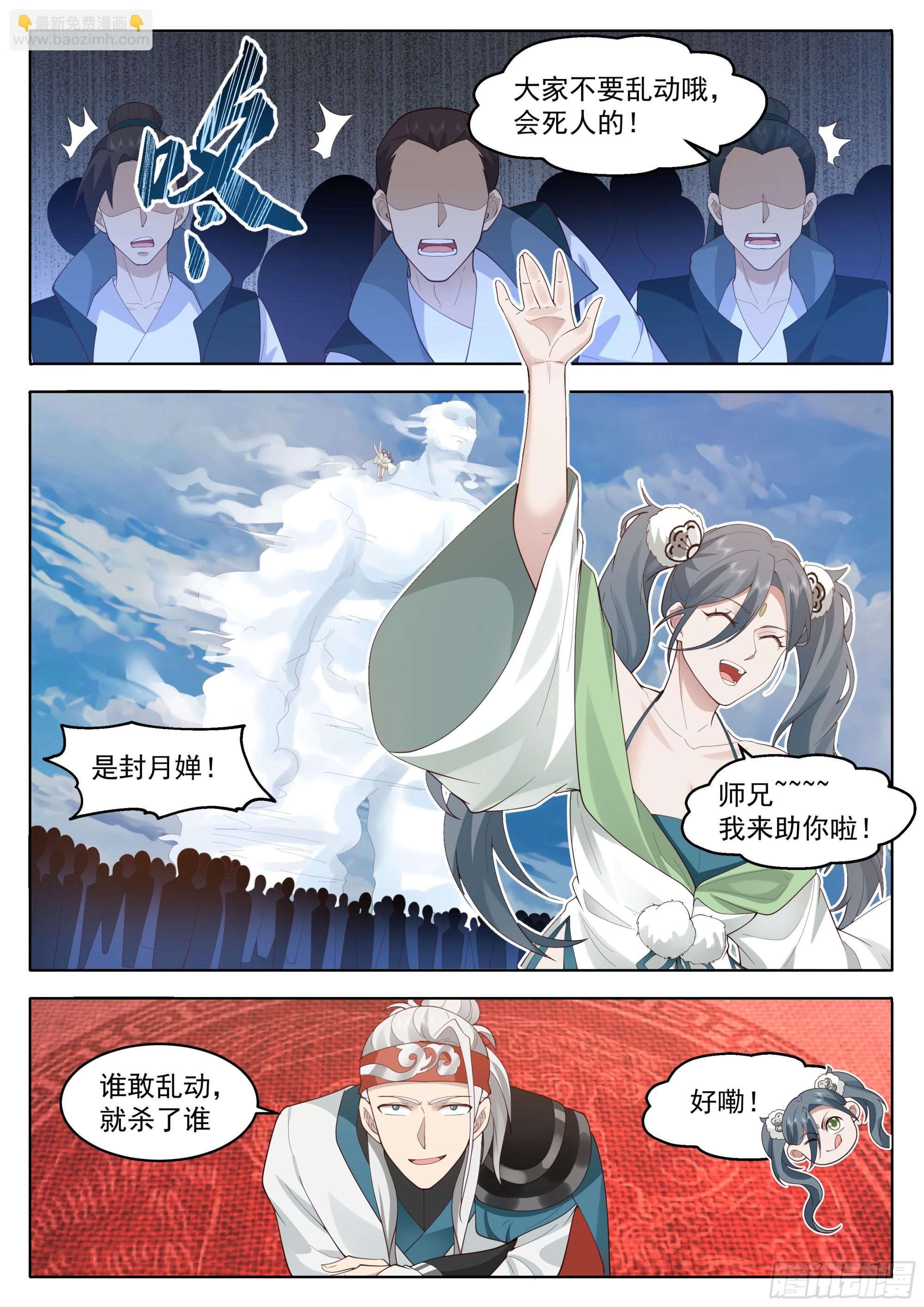 人道大聖 - 提劍的法修打不過施法的兵修 - 2