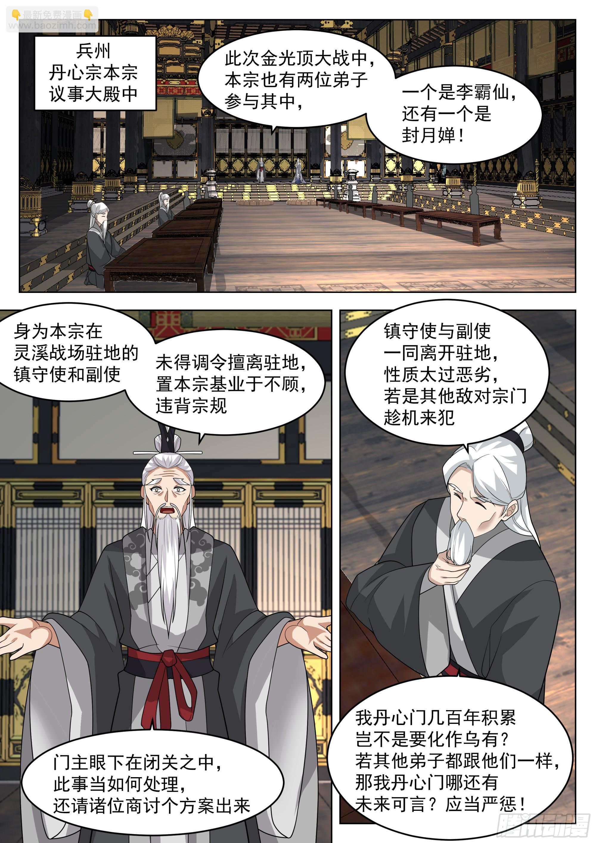 人道大聖 - 提劍的法修打不過施法的兵修 - 2