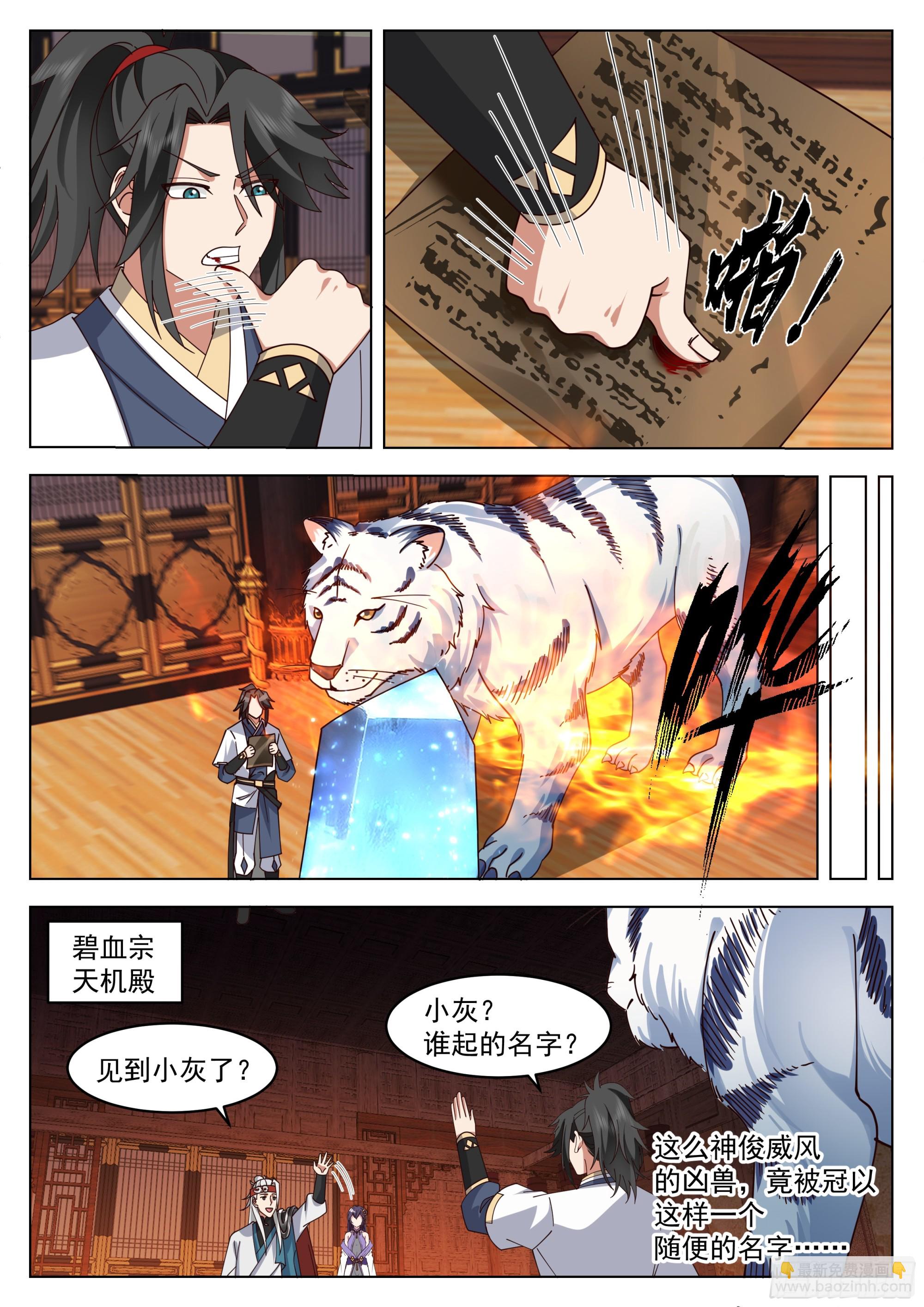 人道大聖 - 鎮守使 - 1