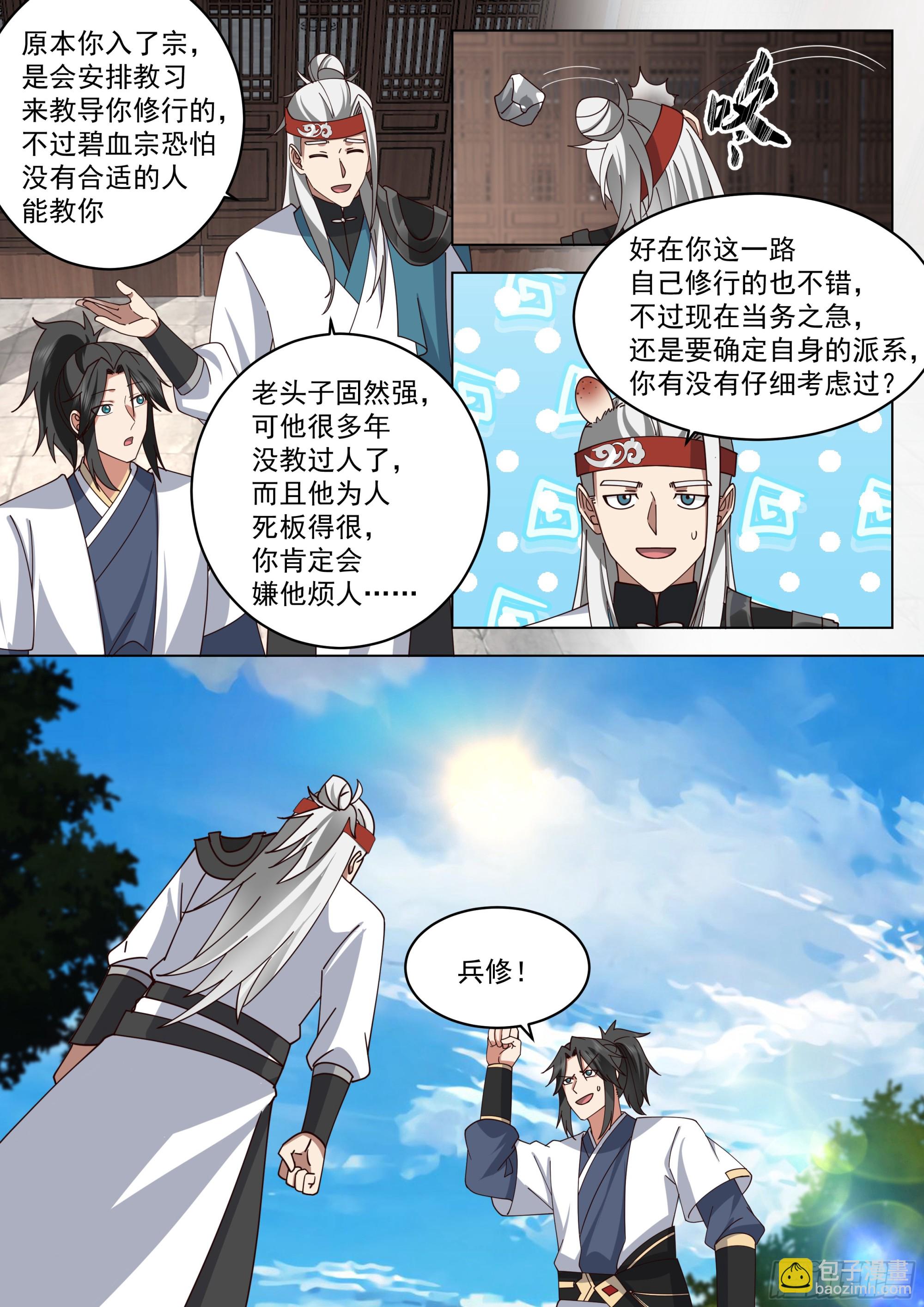 人道大聖 - 鎮守使 - 1