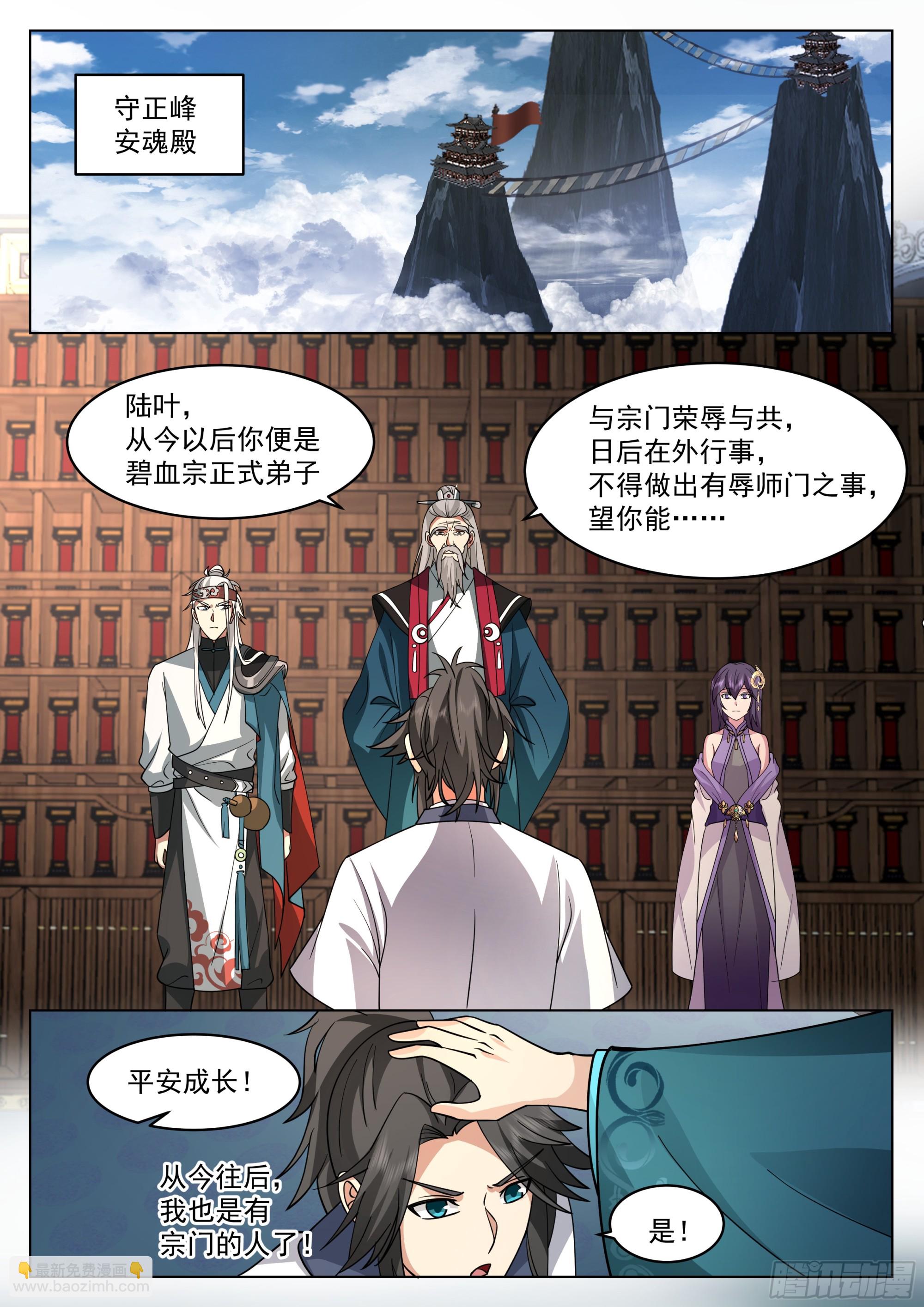 人道大聖 - 鎮守使 - 2