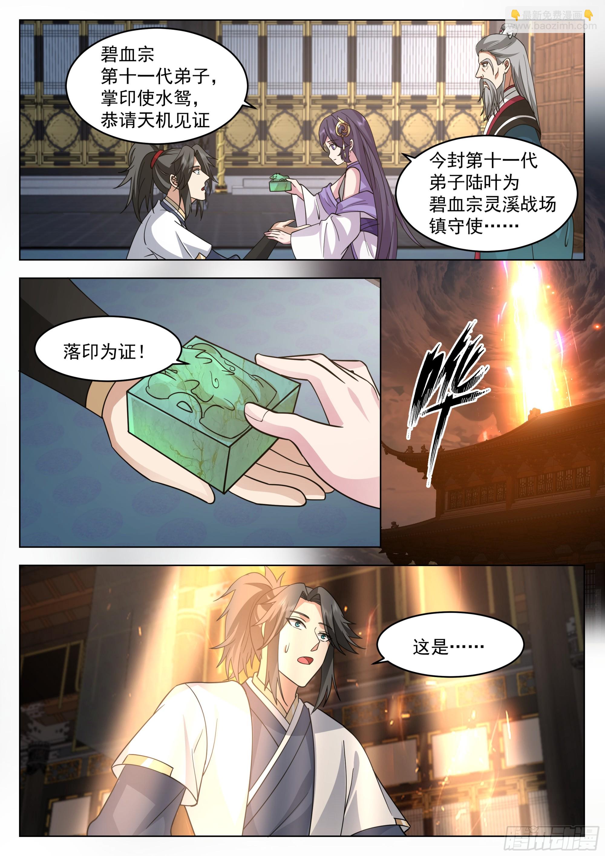 人道大聖 - 鎮守使 - 3