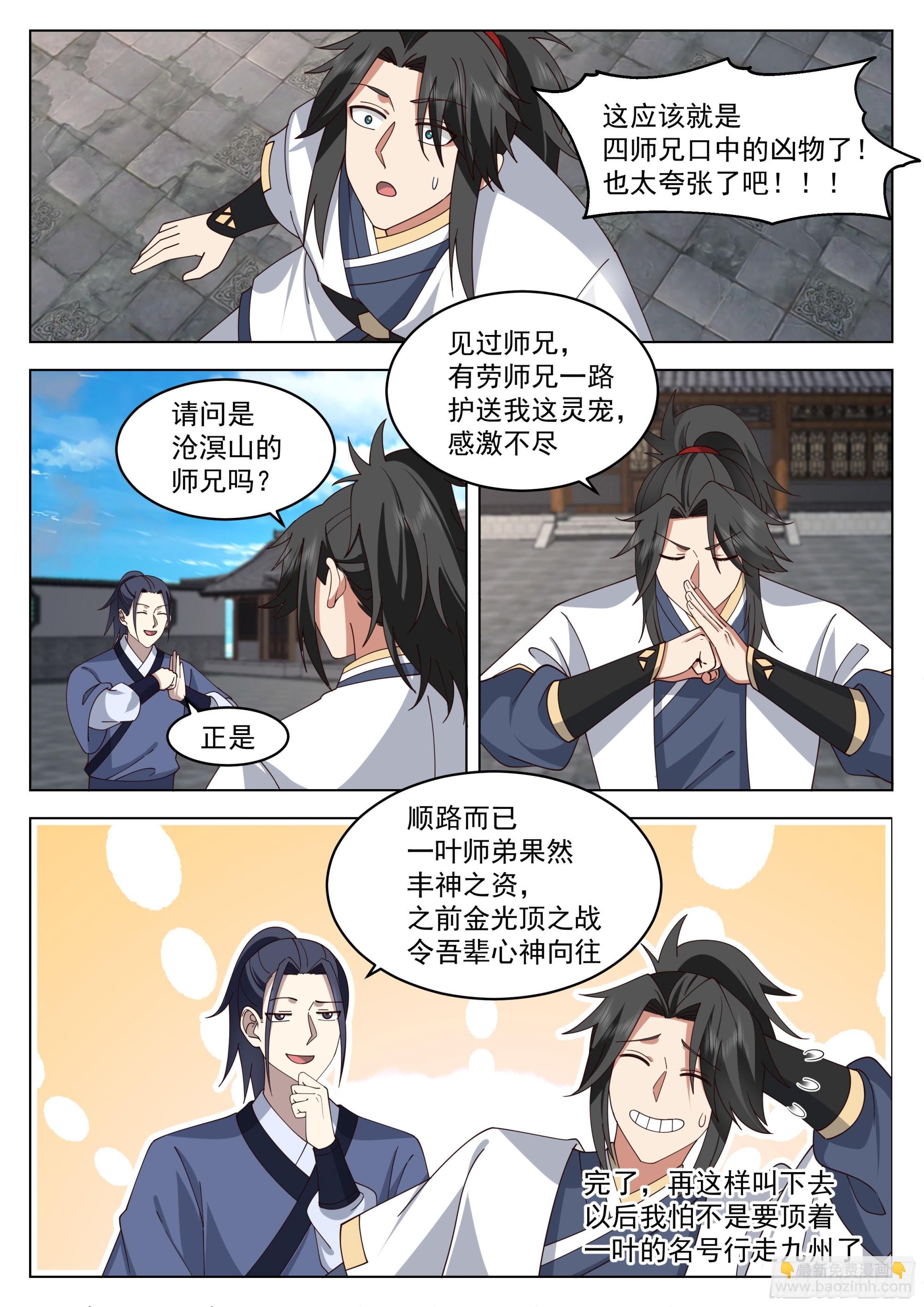 人道大聖 - 鎮守使 - 1