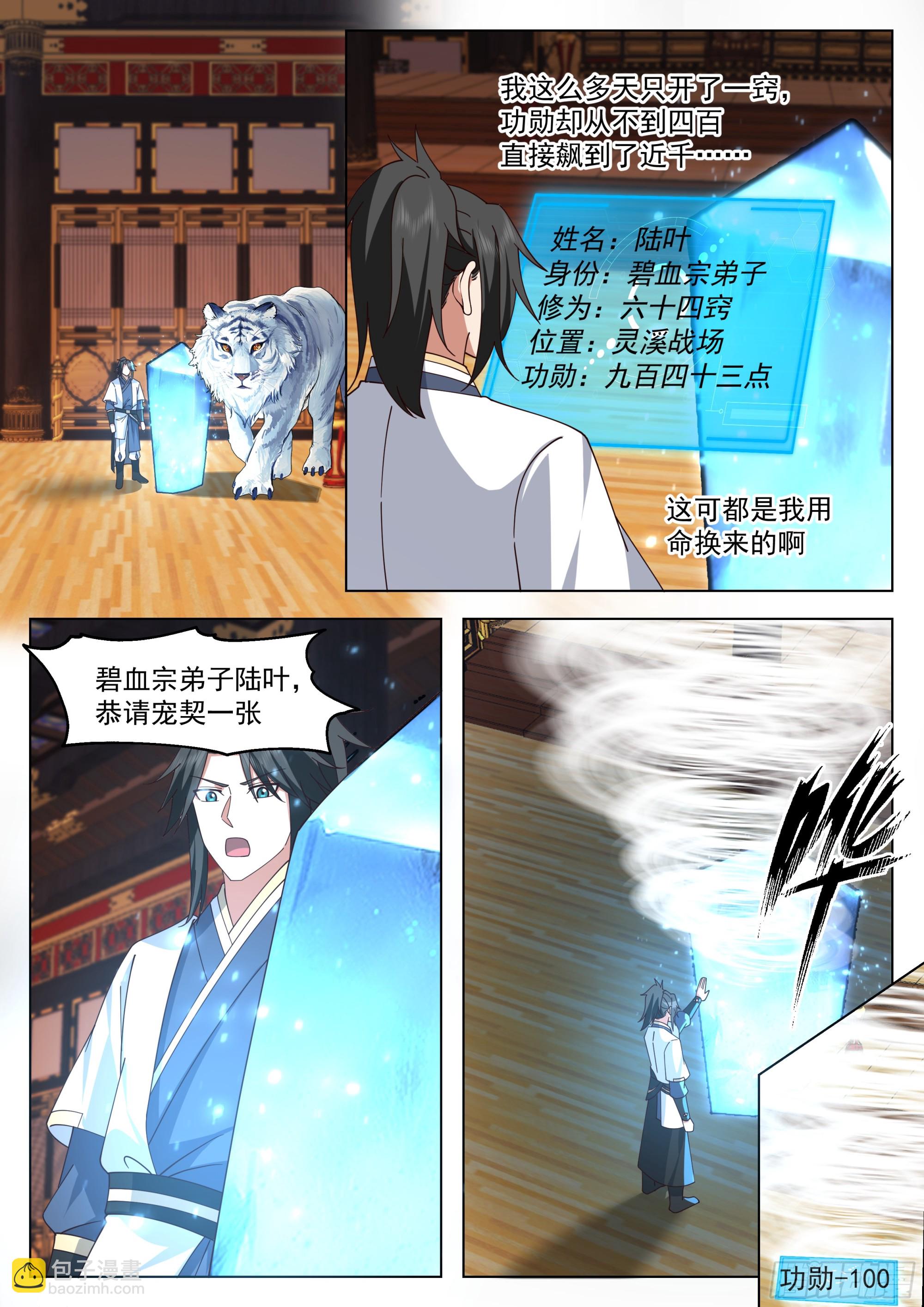 人道大聖 - 鎮守使 - 3