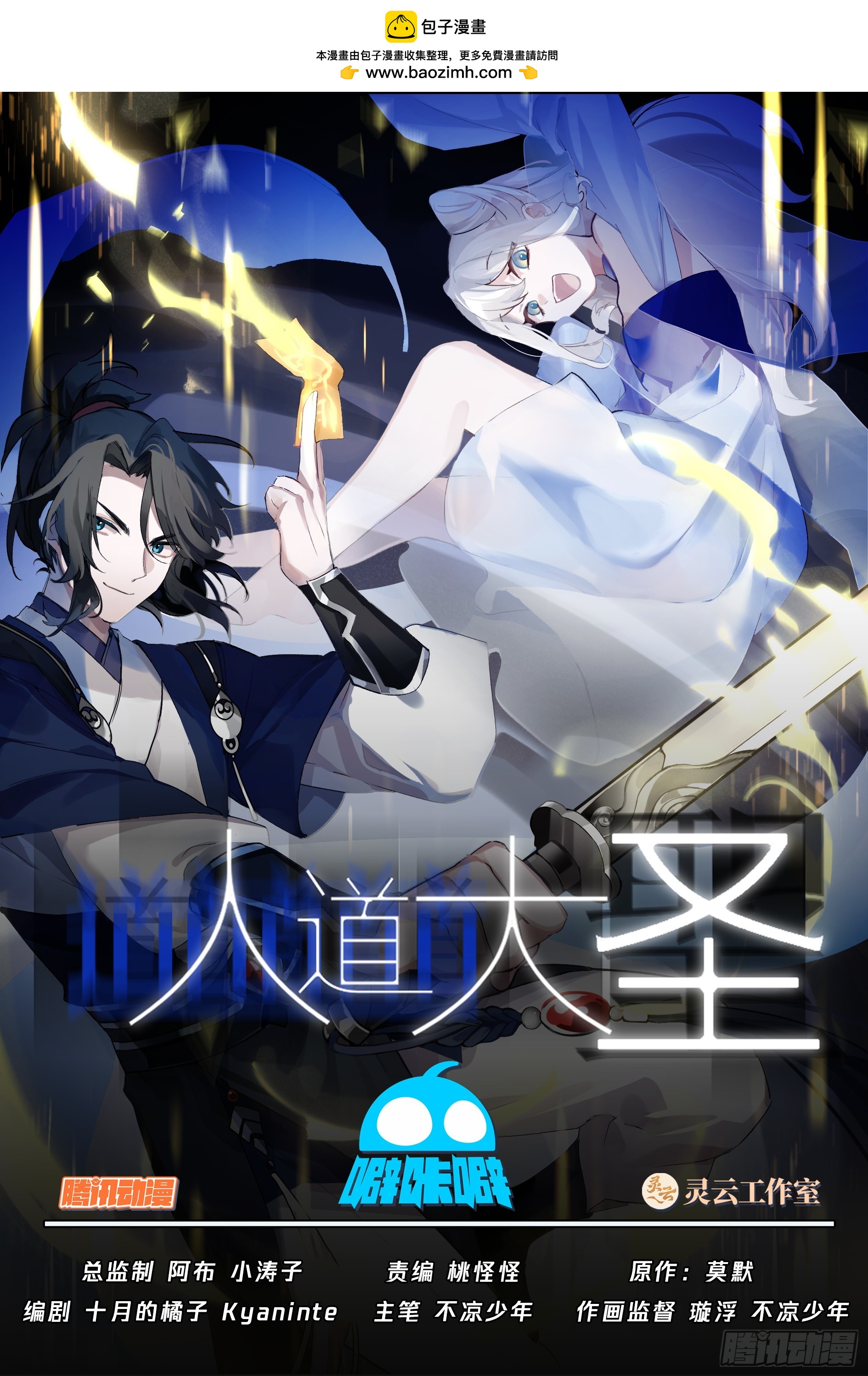 人道大聖 - 血染 - 1