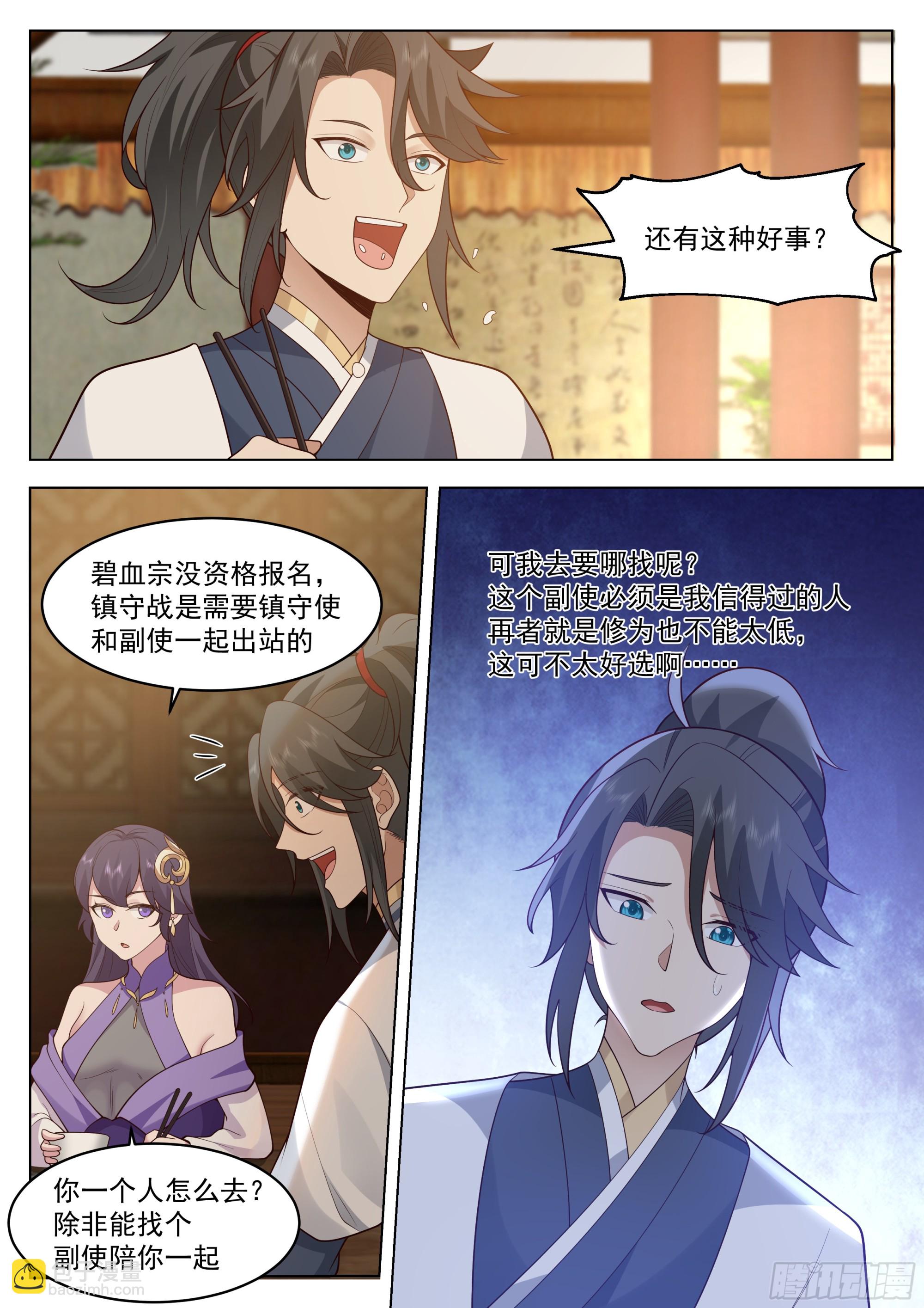 人道大聖 - 血染 - 1