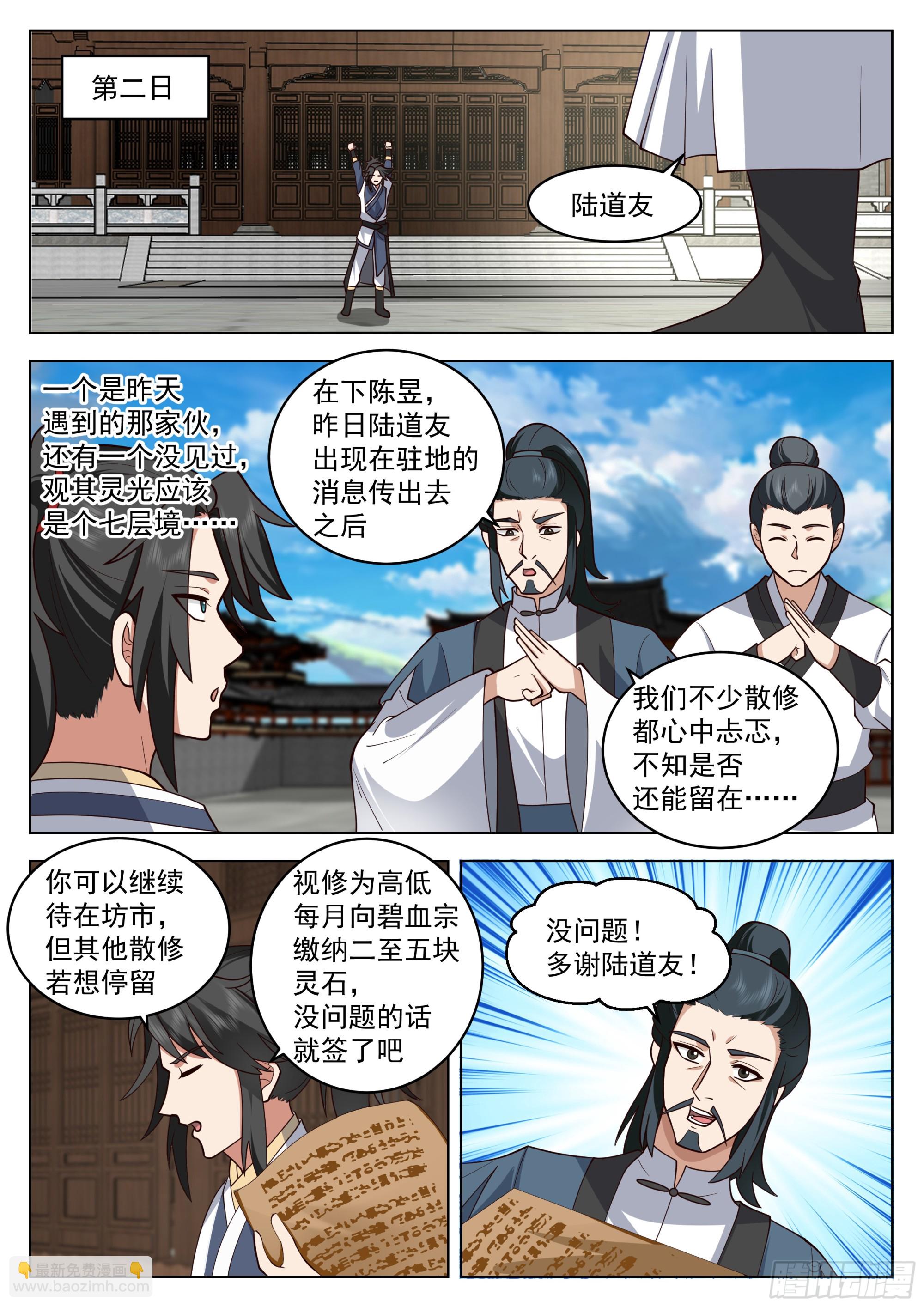 人道大聖 - 血染 - 2