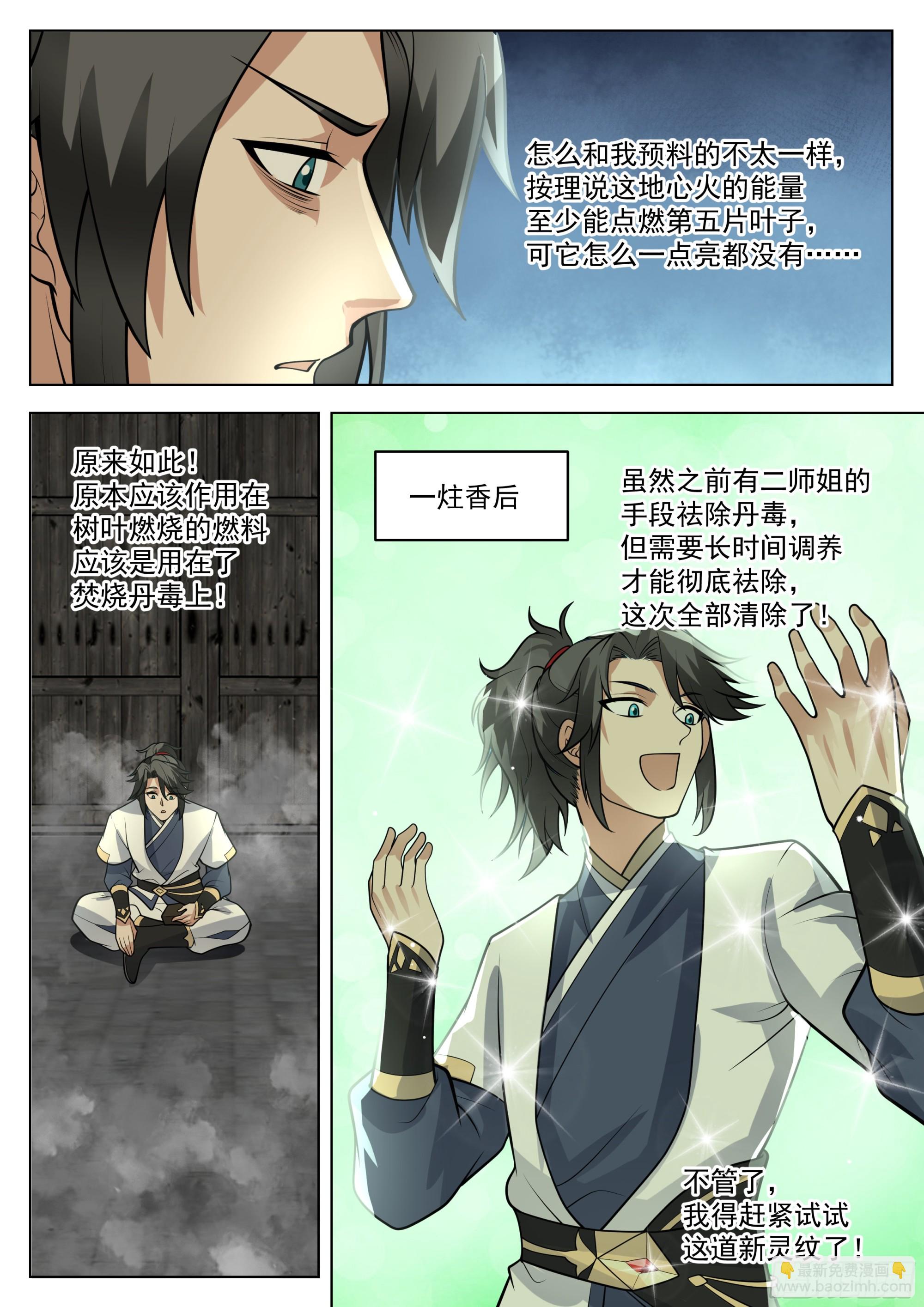 人道大聖 - 血染 - 1