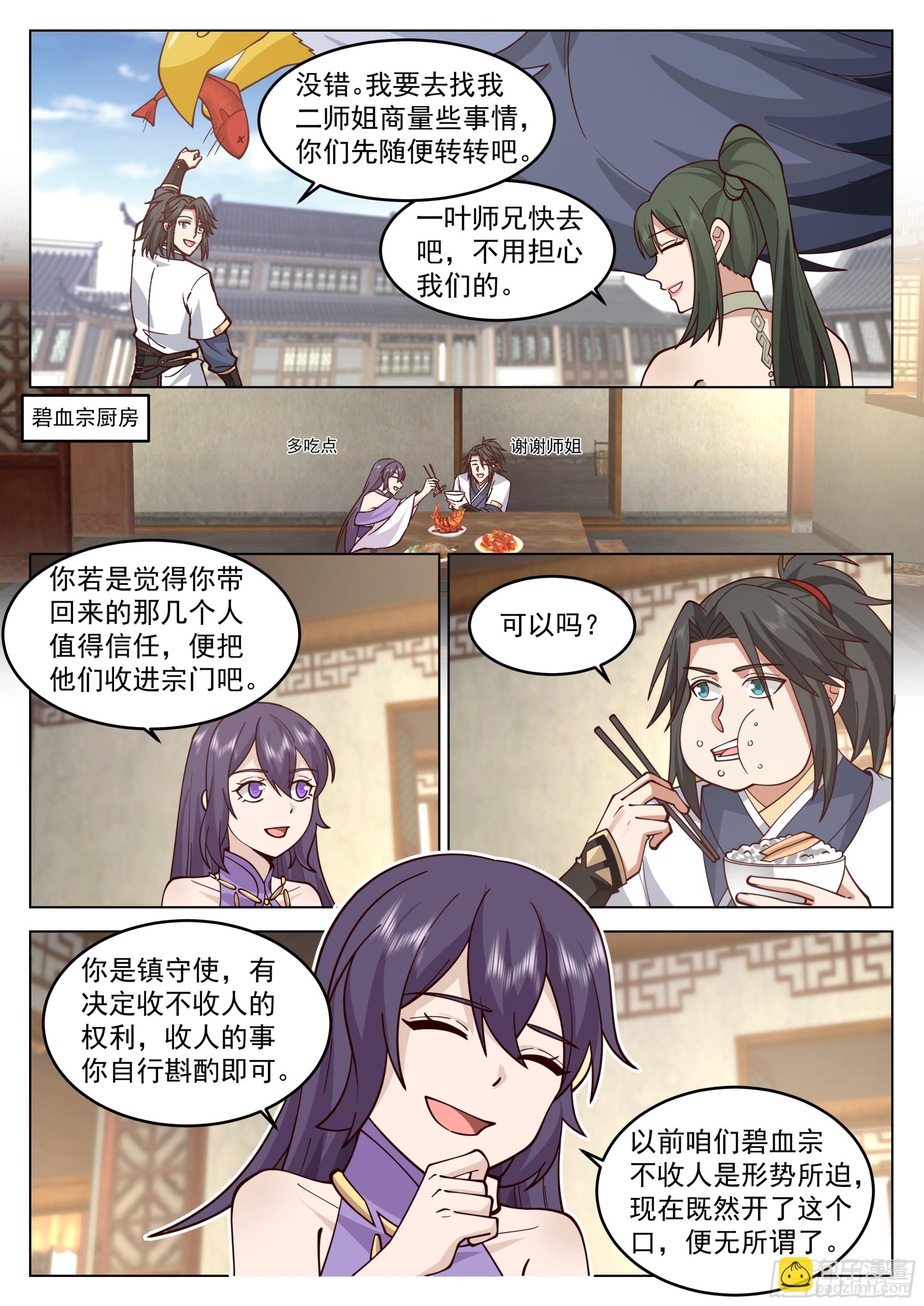 人道大聖 - 多餘的期待 - 3