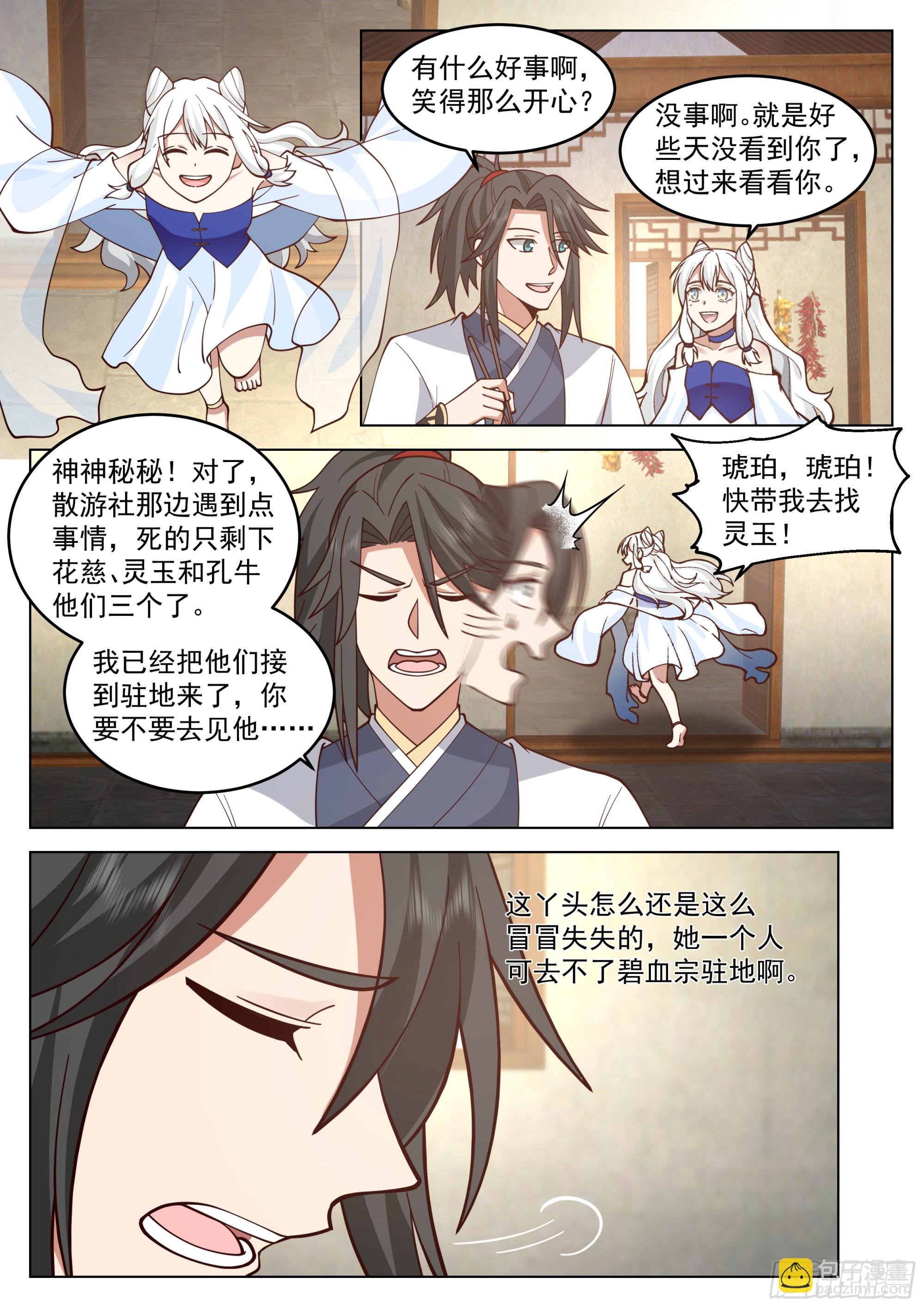 人道大聖 - 多餘的期待 - 4