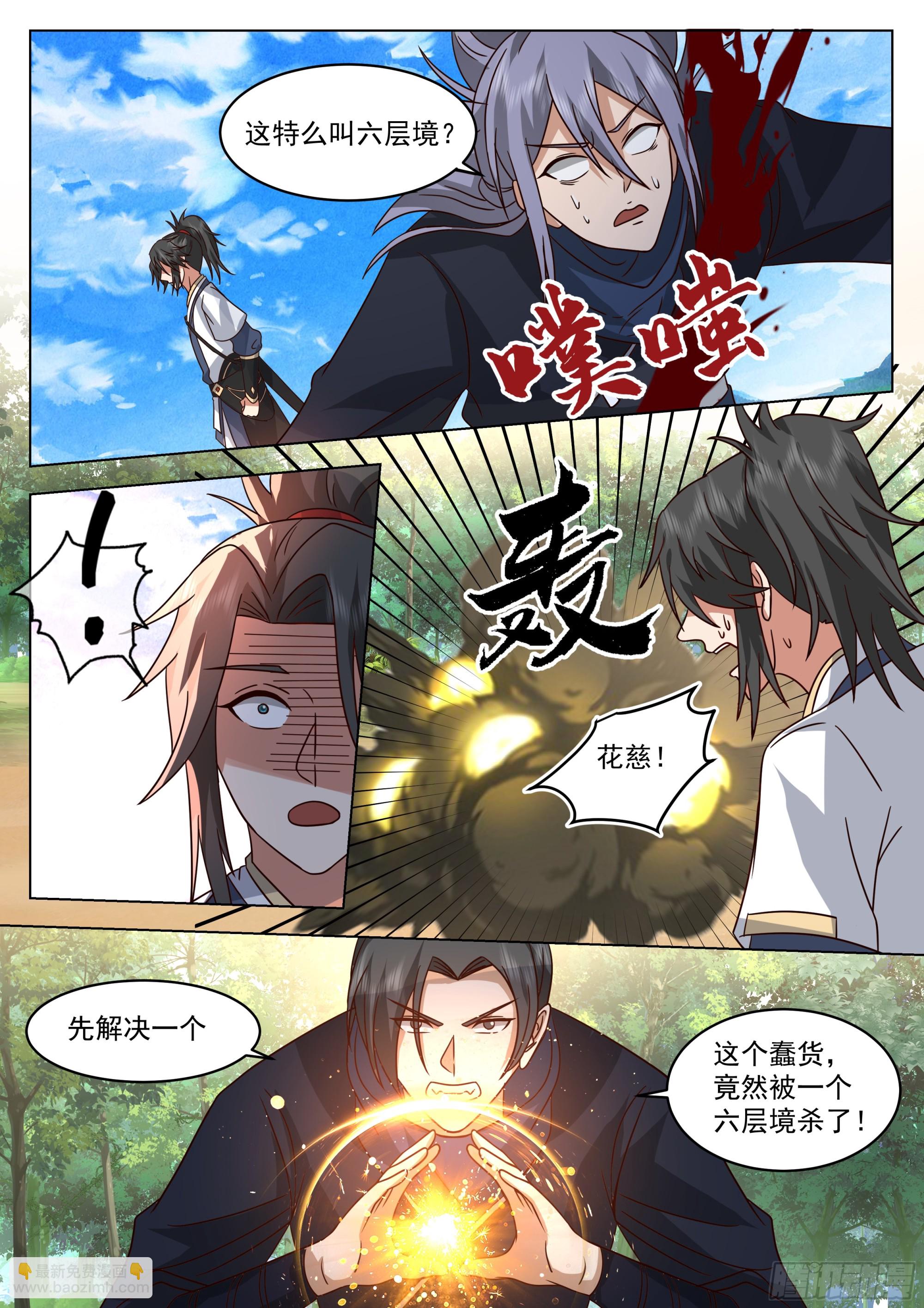 人道大聖 - 棋海 - 3