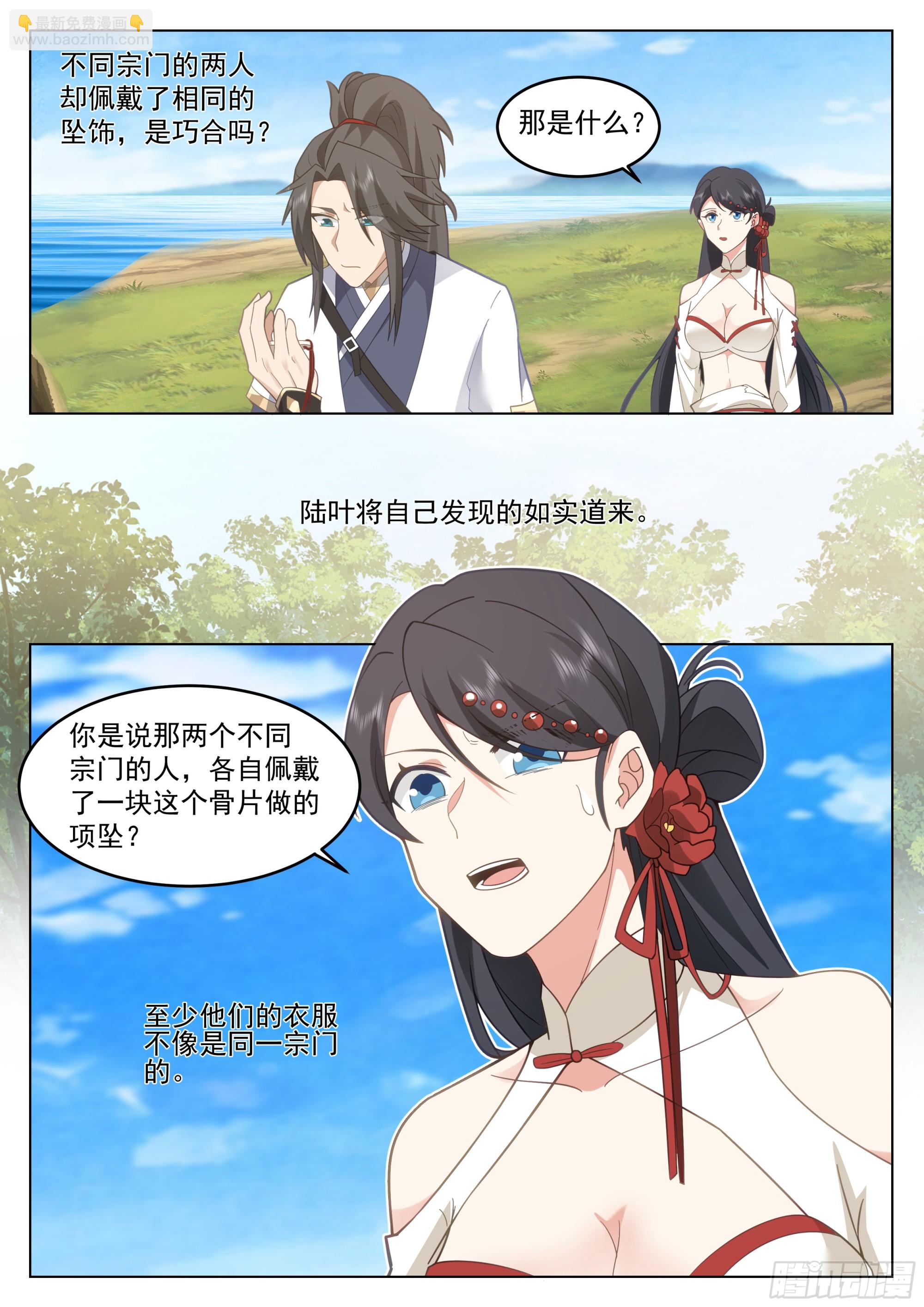 人道大聖 - 緊急救援 - 3