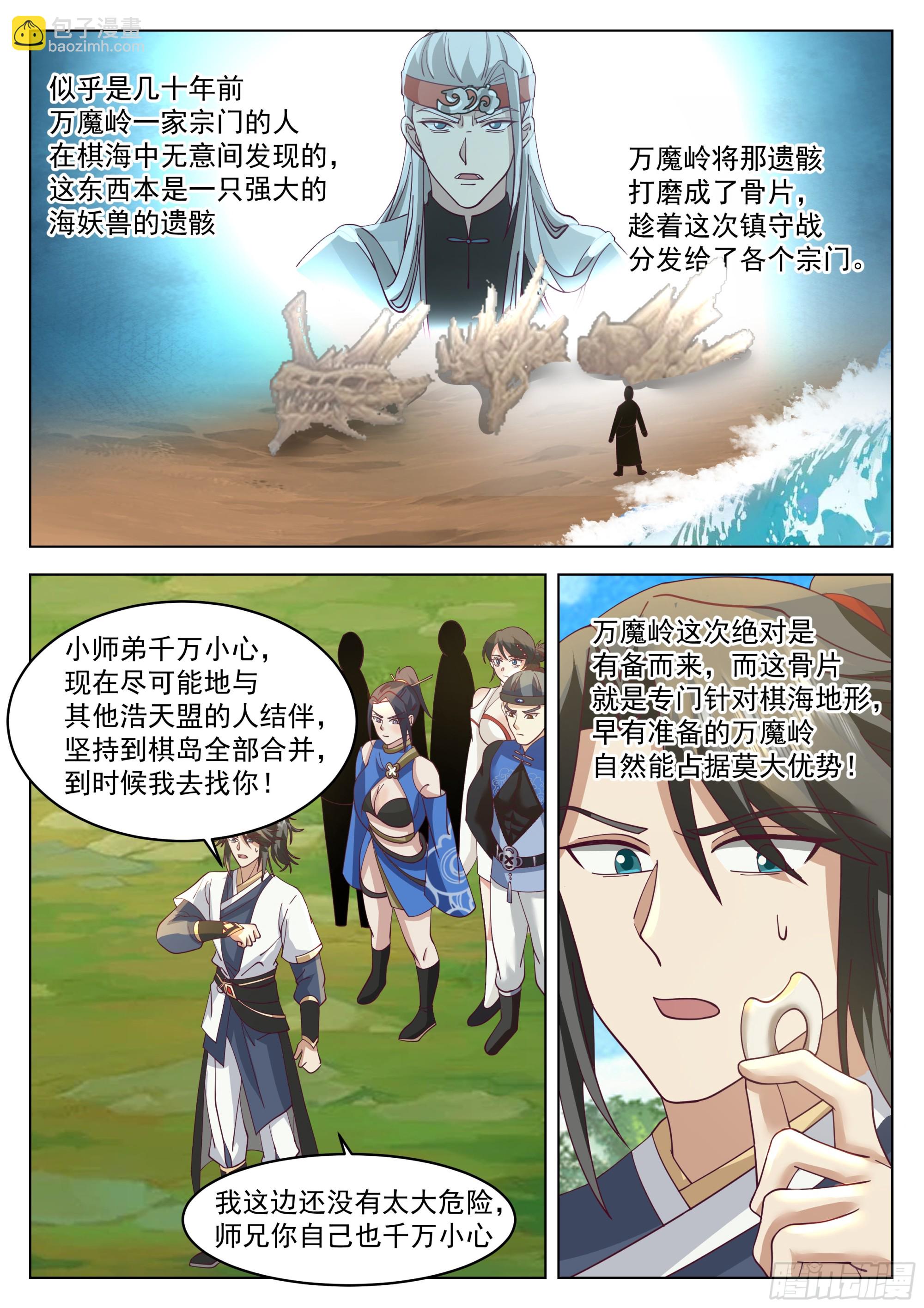 人道大聖 - 有備而來 - 1