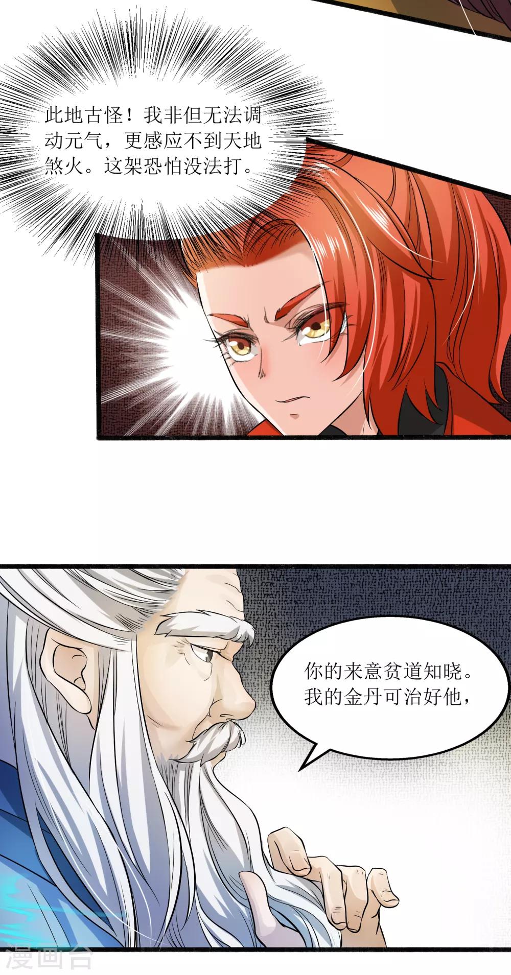 第10话 昆仑山求医-第11话