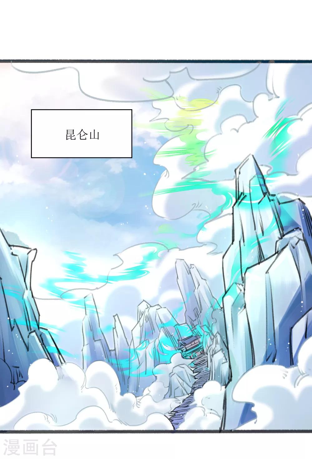 第10话 昆仑山求医-第11话