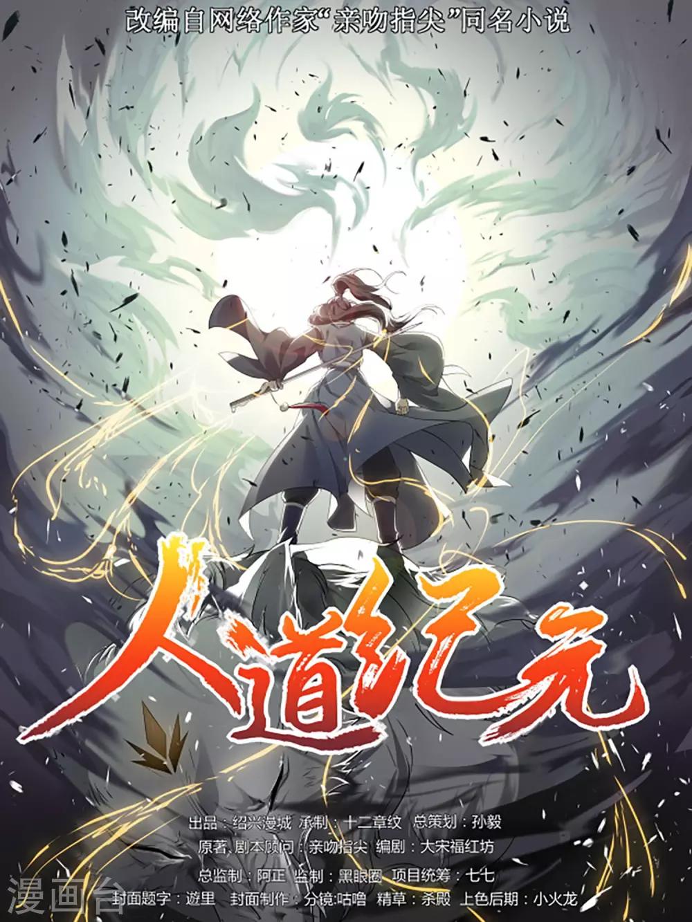 第12话 得授黄庭-第13话