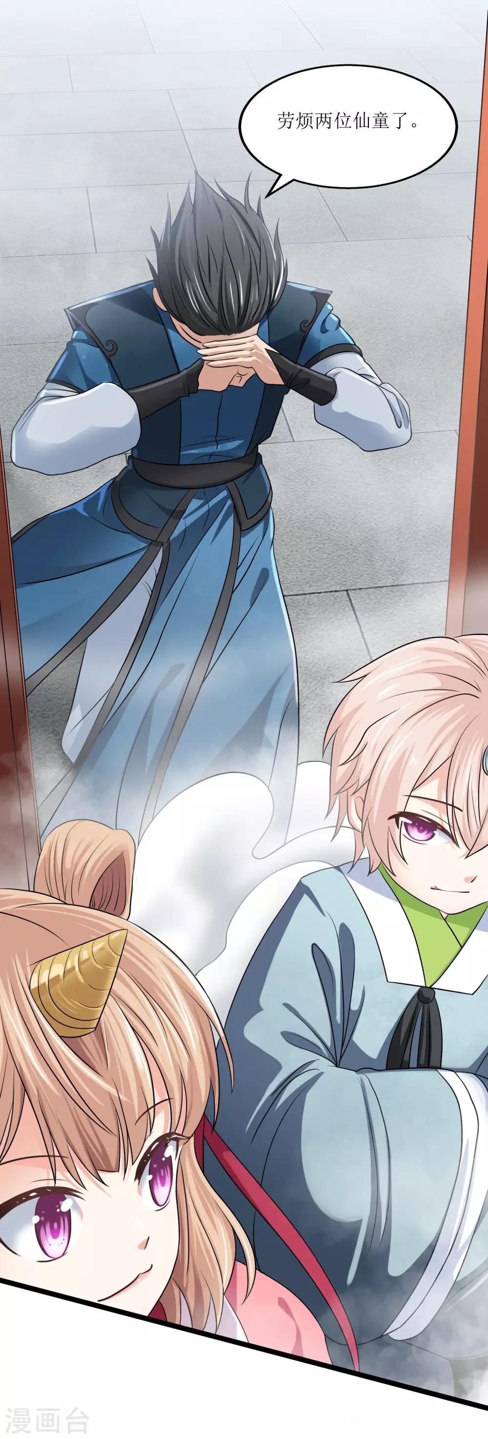 第12话 得授黄庭-第13话