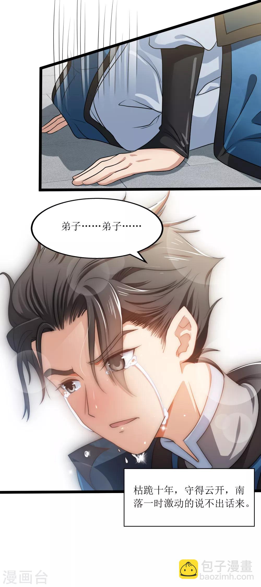 第12话 得授黄庭-第13话