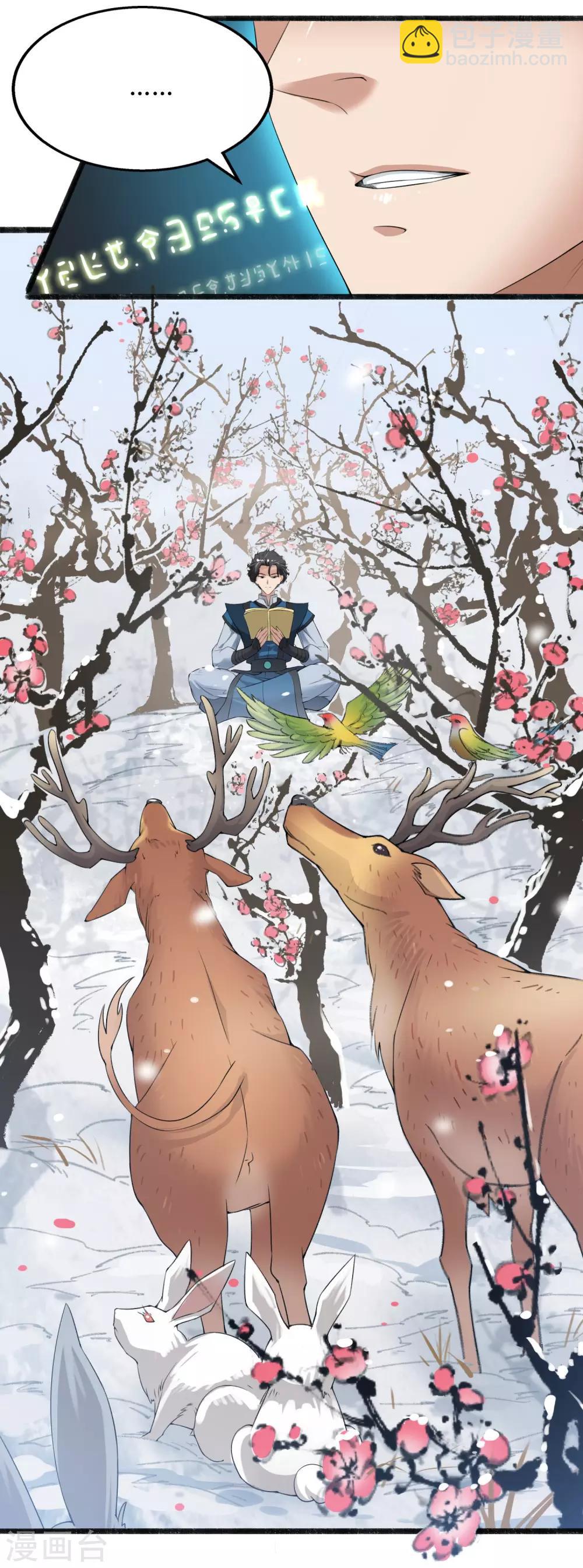 第12话 得授黄庭-第13话