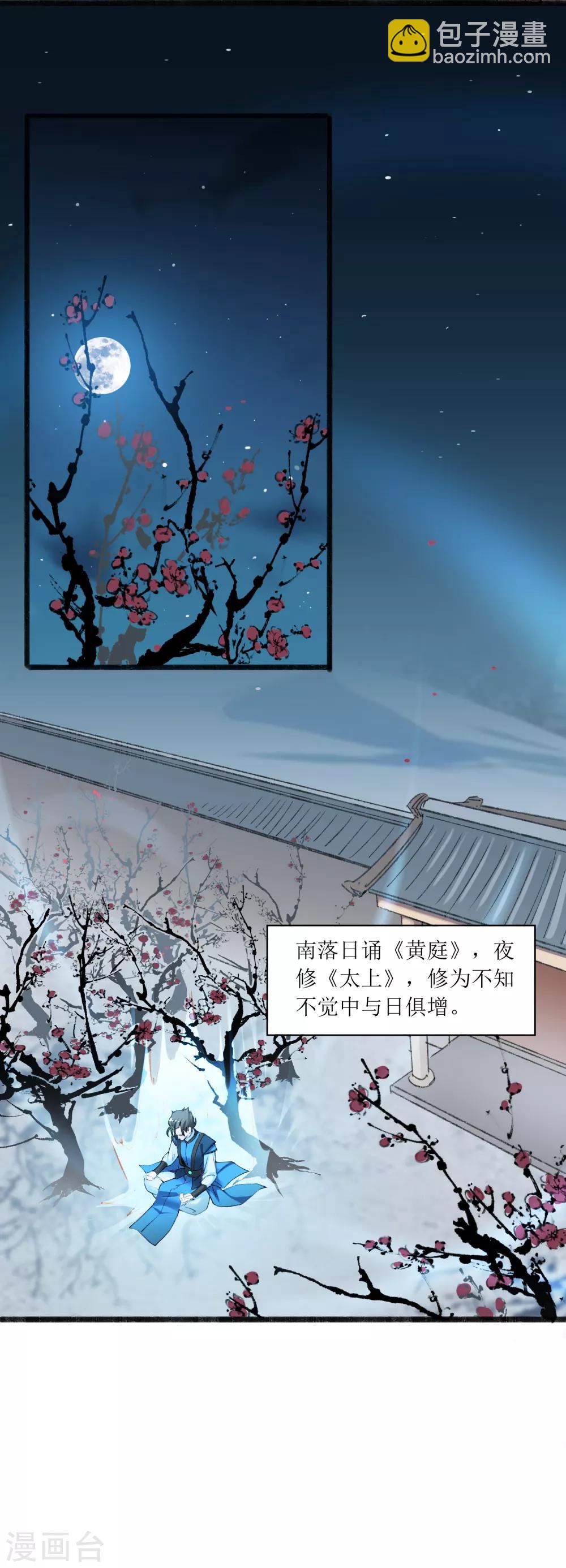 第12话 得授黄庭-第13话