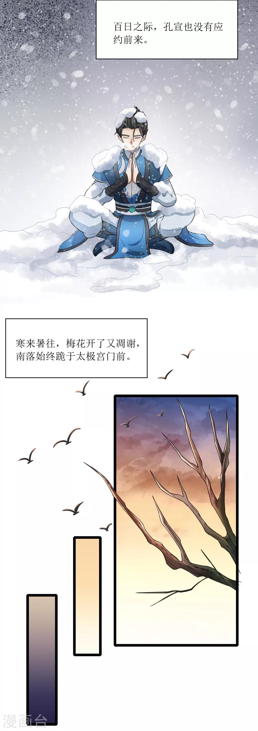 第12话 得授黄庭-第13话