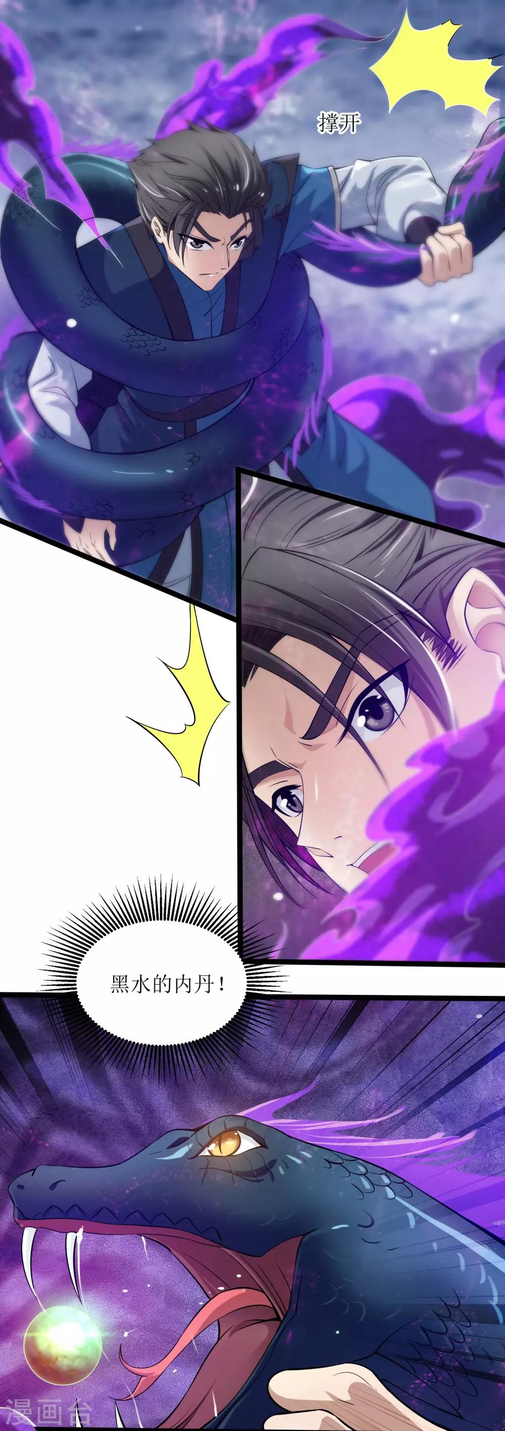 第14话 激战黑水-第15话