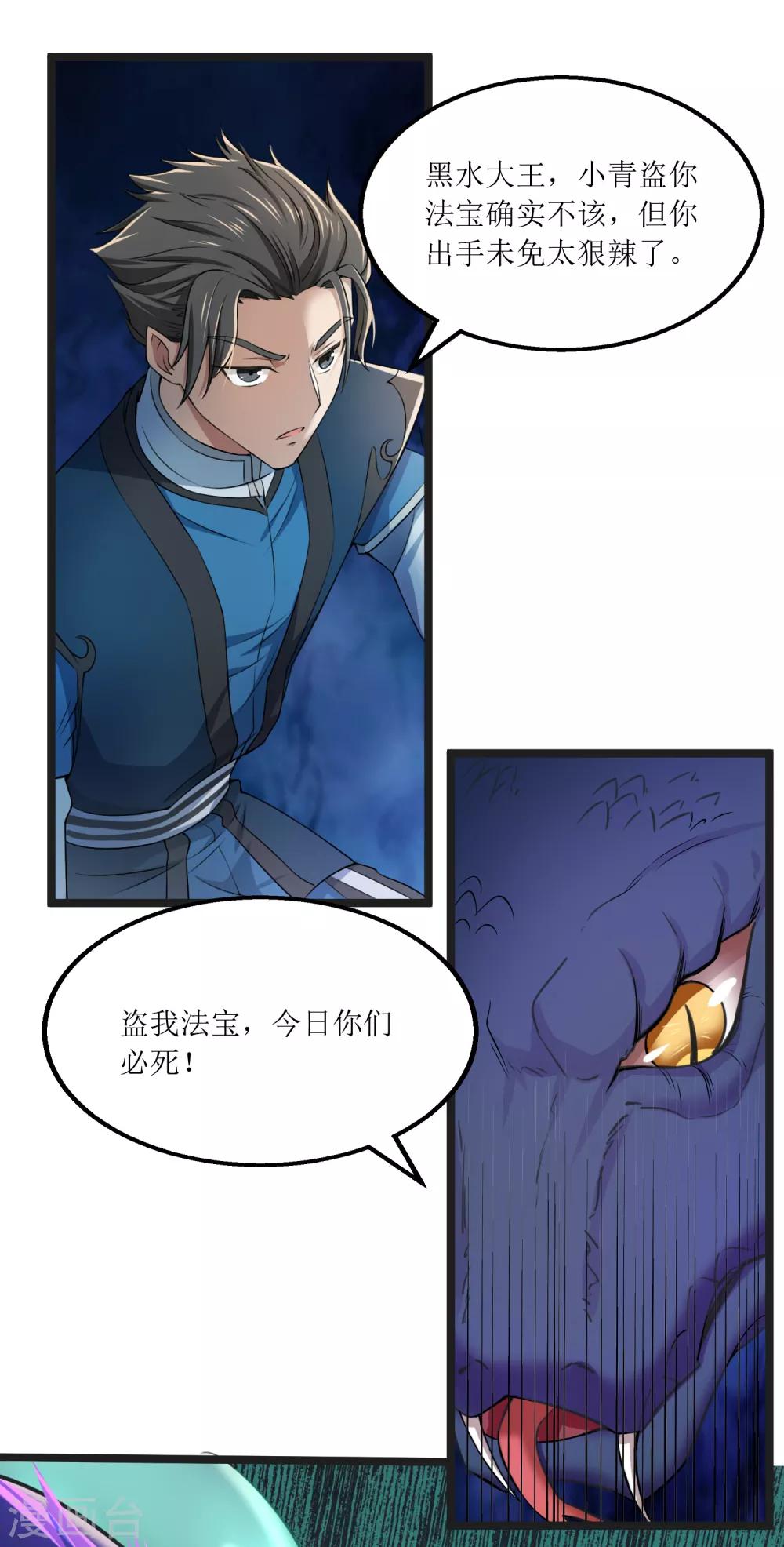 第14话 激战黑水-第15话