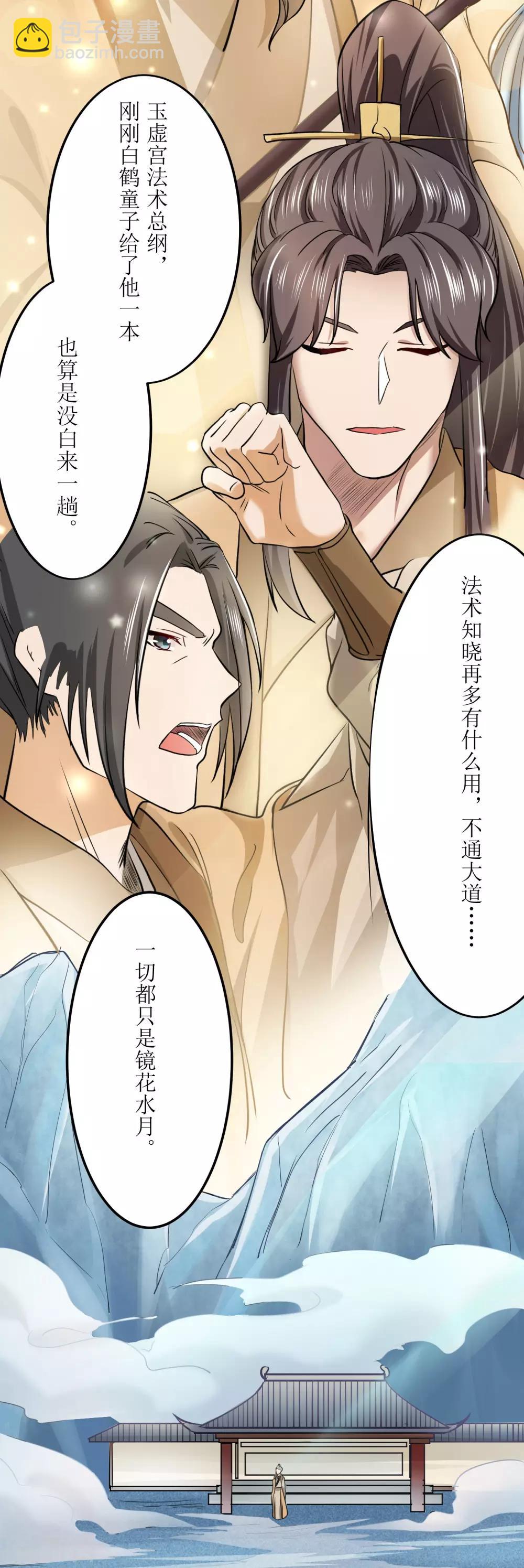 第18话 求道未果-第19话