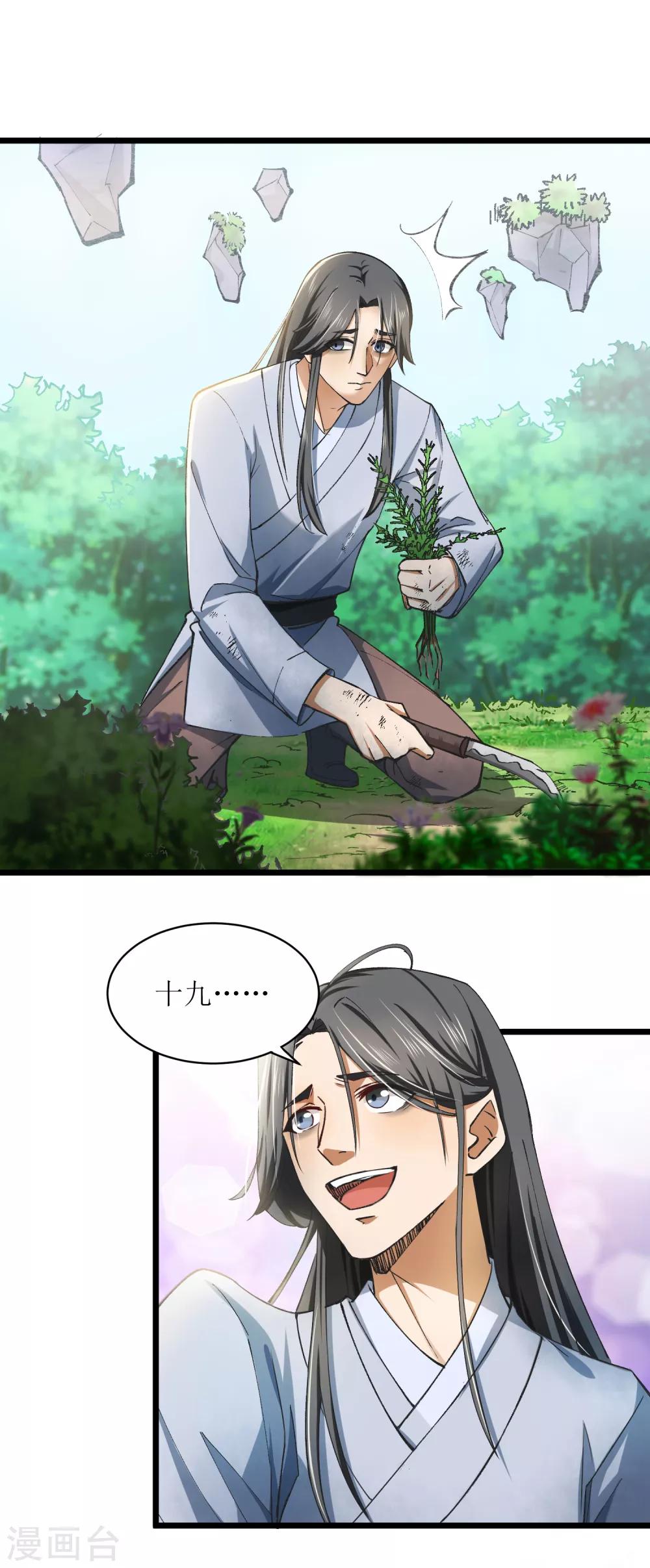 第24话 再会&ldquo;十八&rdquo;-第25话