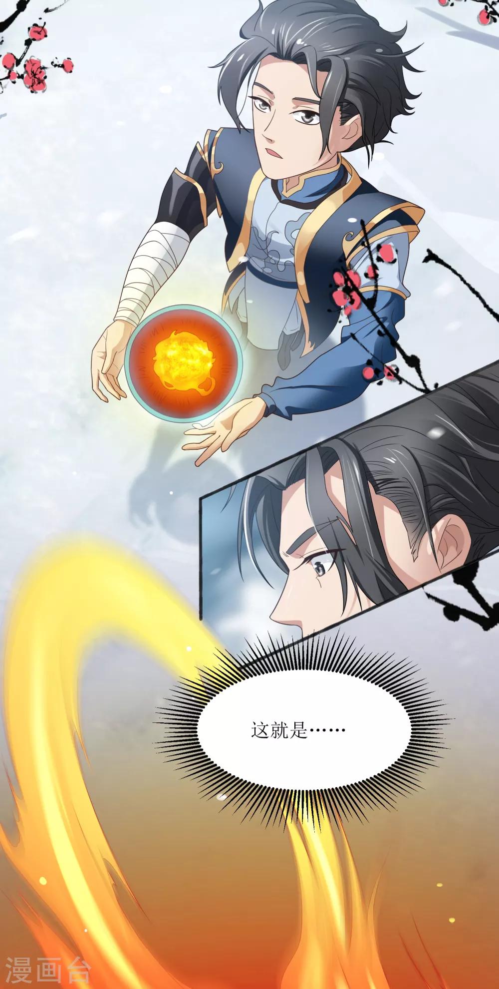 第28话 镜观天地-第31话