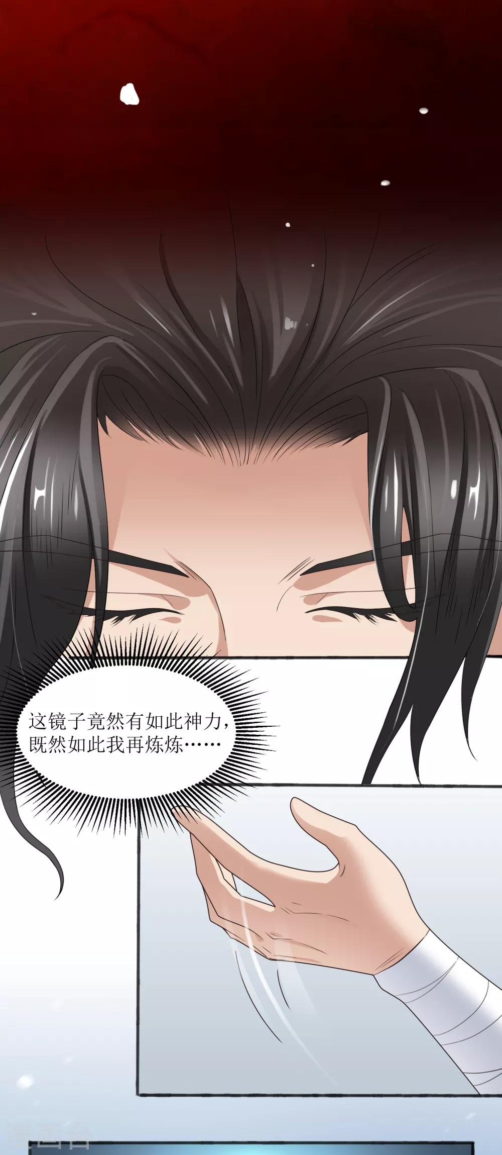 第28话 镜观天地-第31话